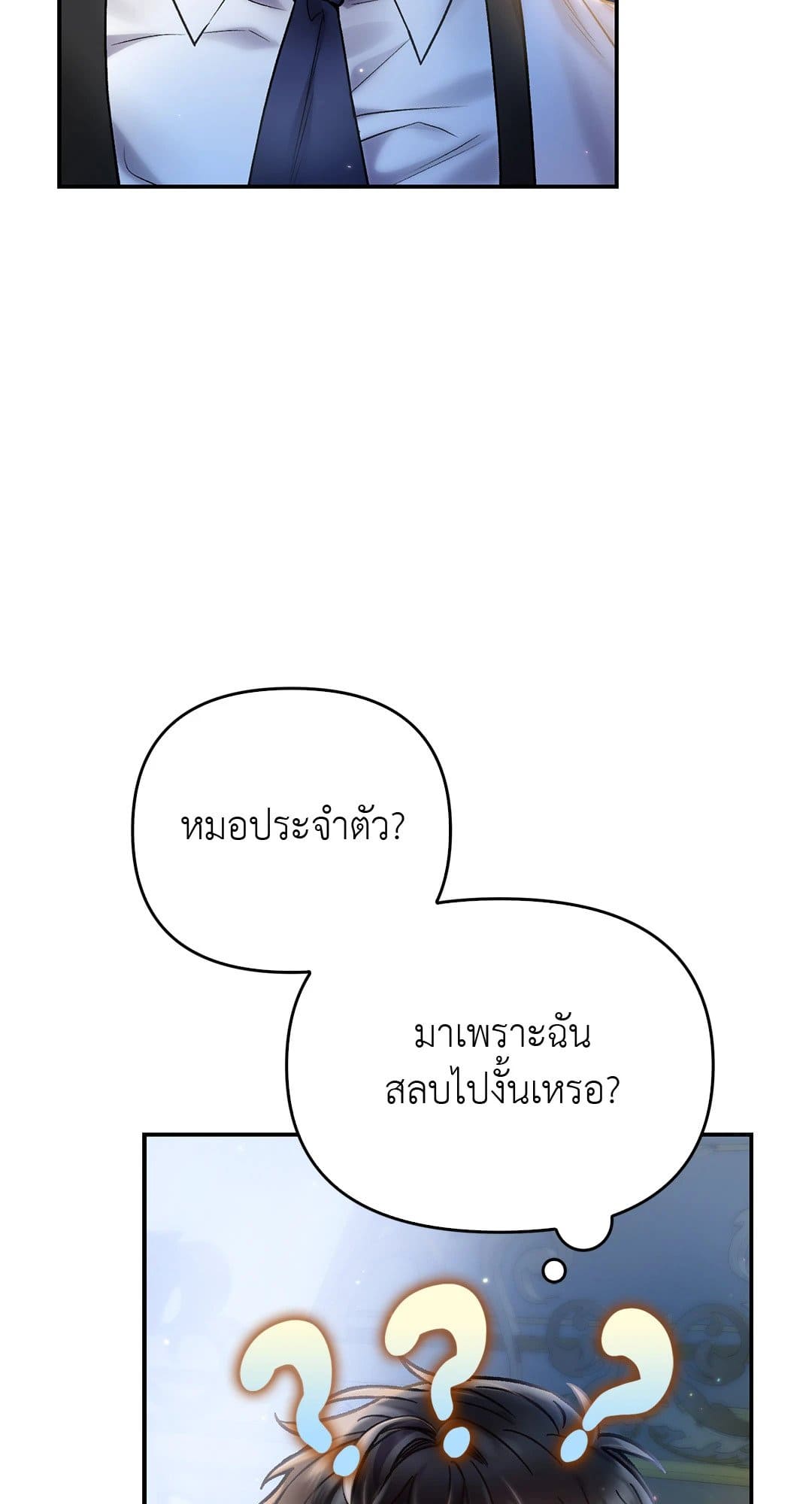 Sugar Rain ตอนที่ 3118