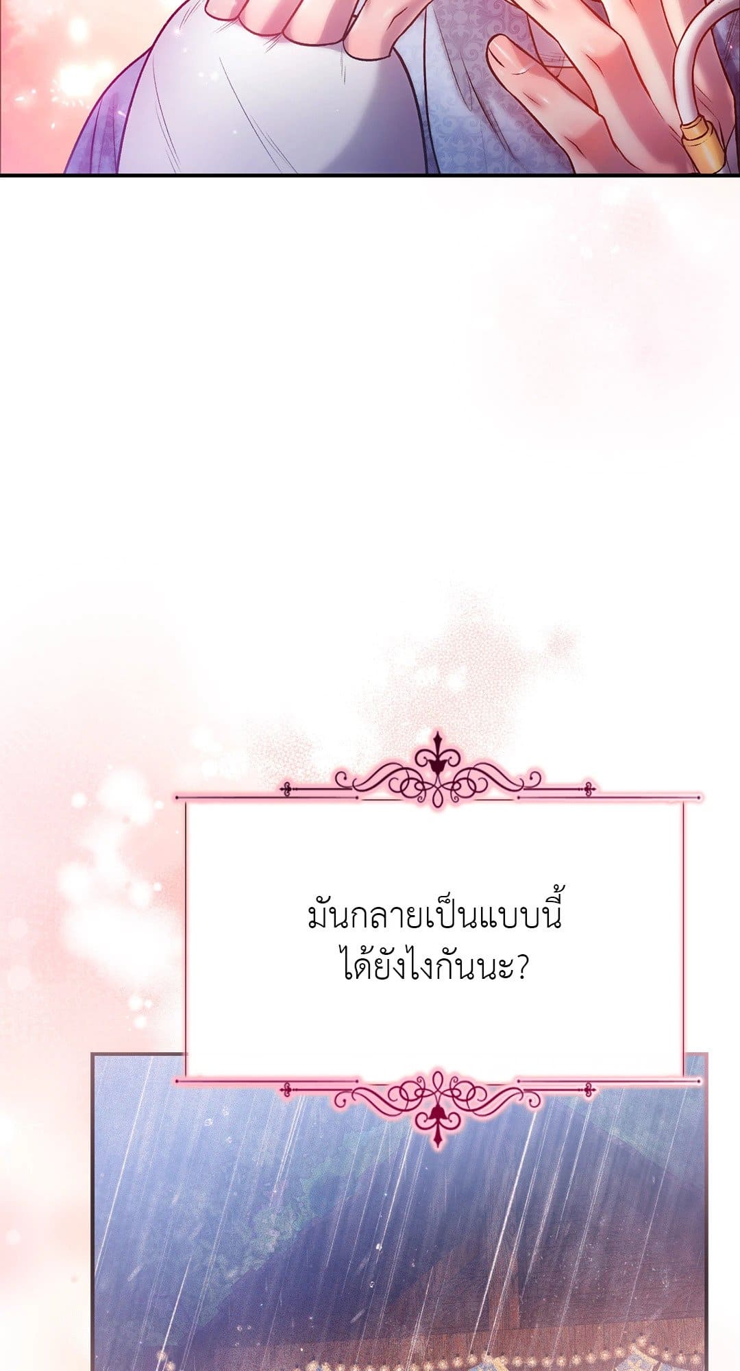 Sugar Rain ตอนที่ 3127