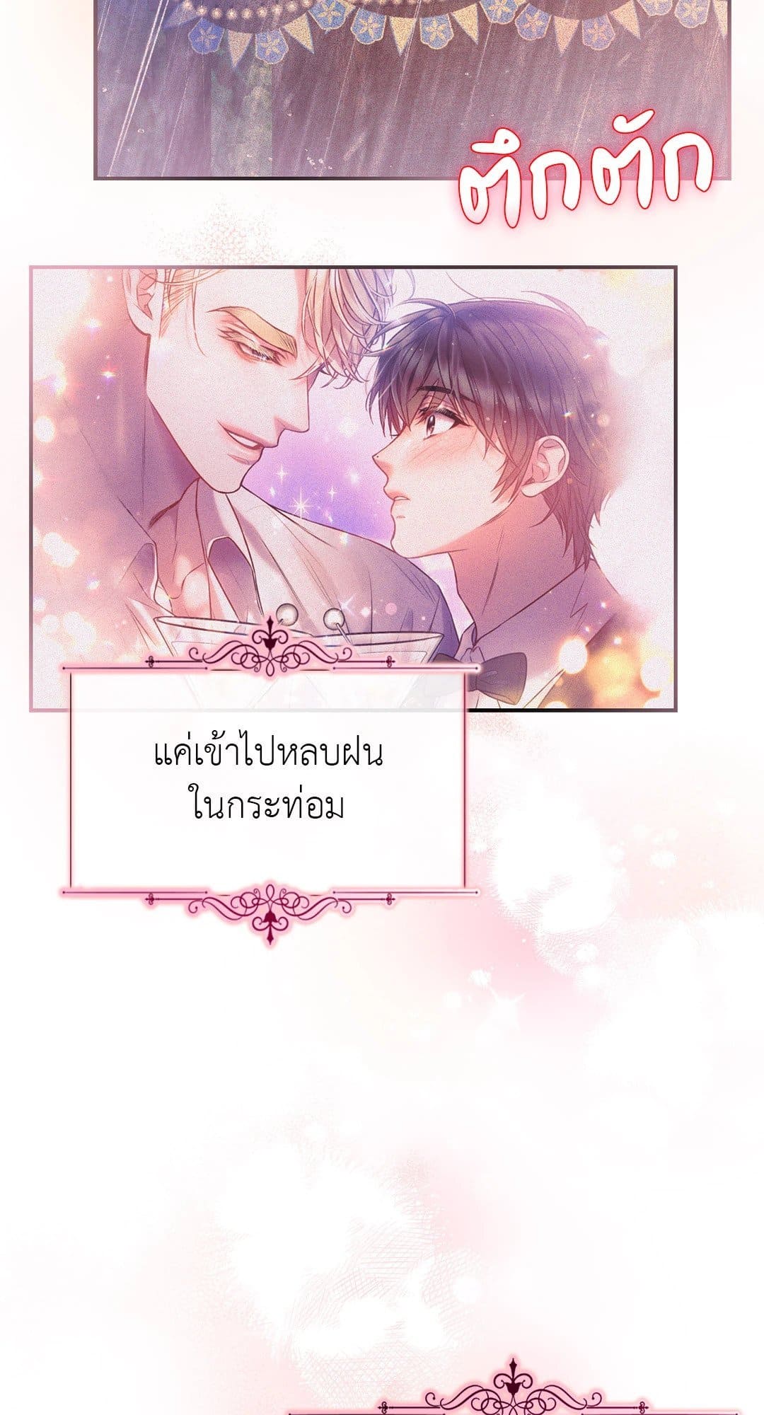 Sugar Rain ตอนที่ 3128