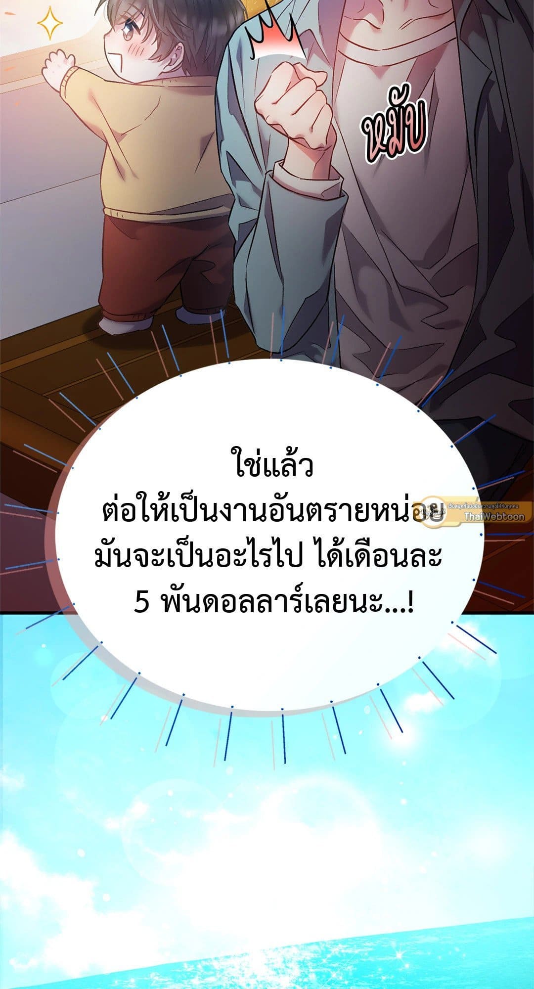 Sugar Rain ตอนที่ 313