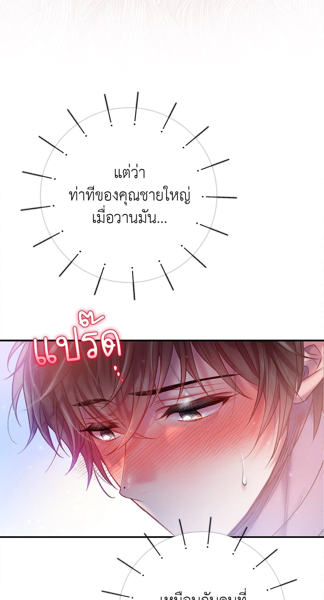 Sugar Rain ตอนที่ 3143