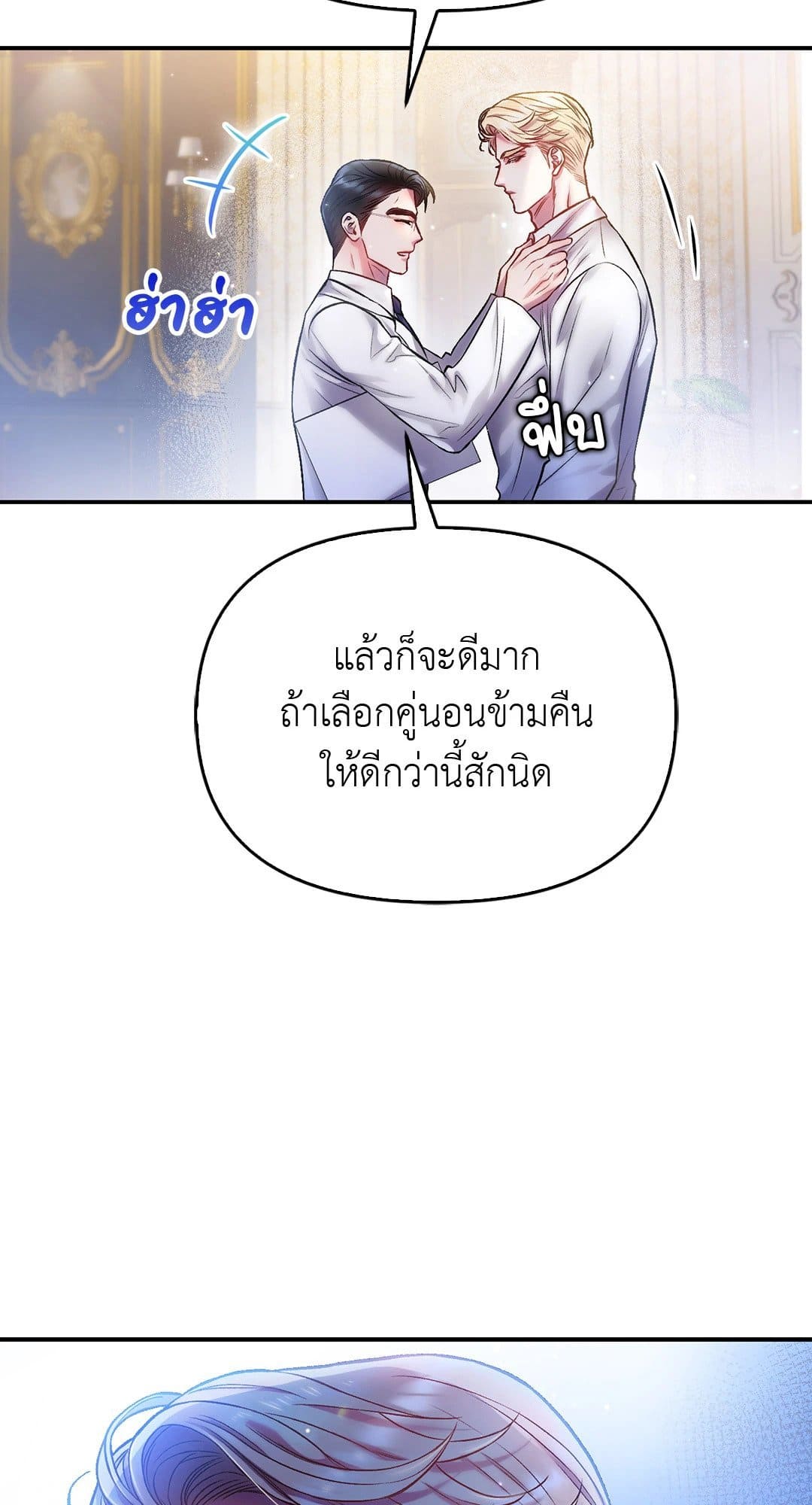 Sugar Rain ตอนที่ 3157