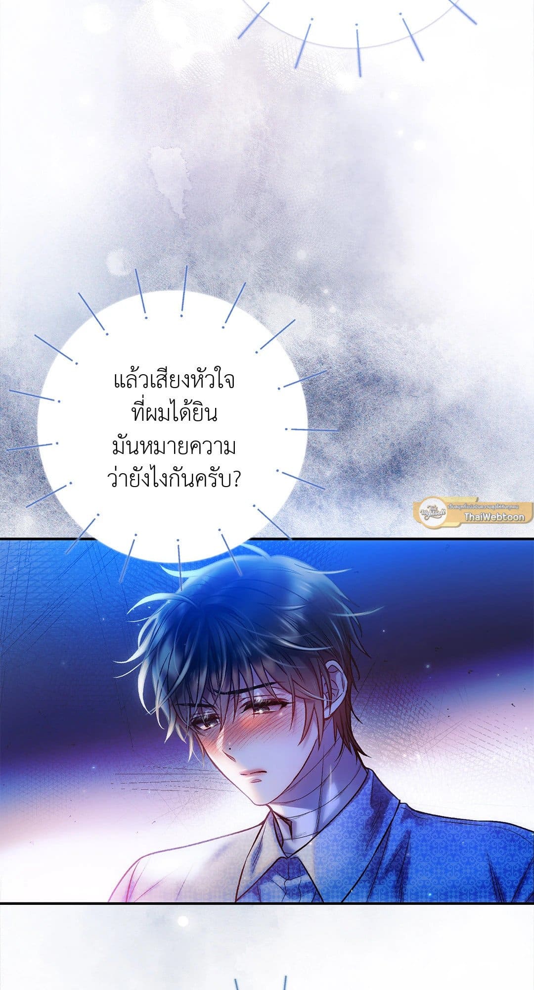 Sugar Rain ตอนที่ 3202