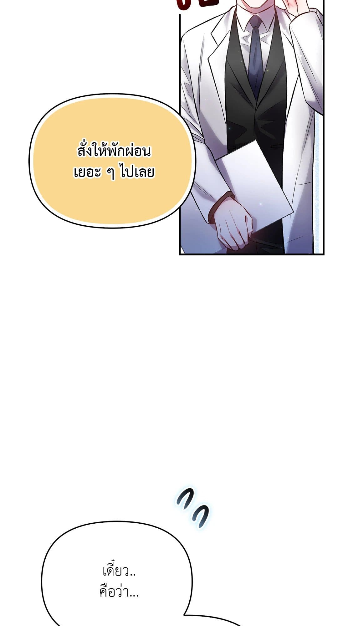 Sugar Rain ตอนที่ 3219