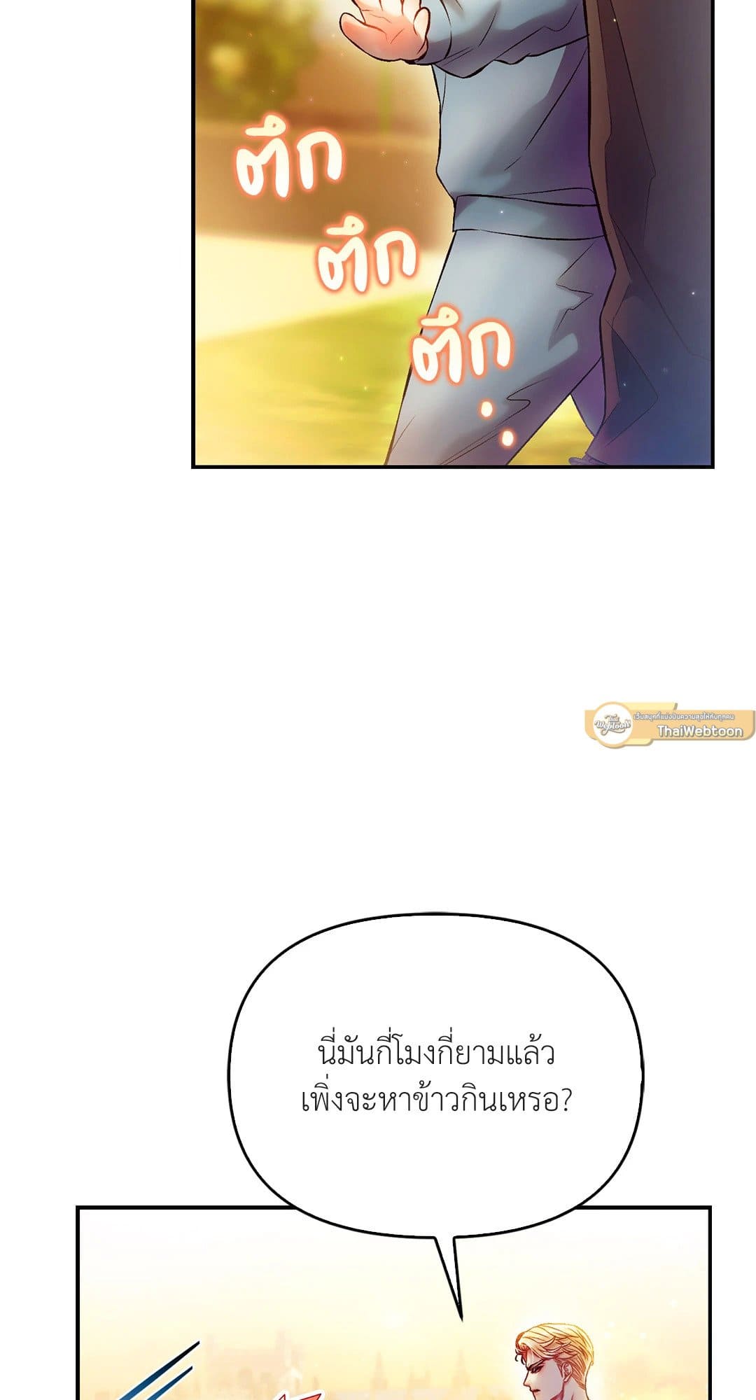 Sugar Rain ตอนที่ 3268