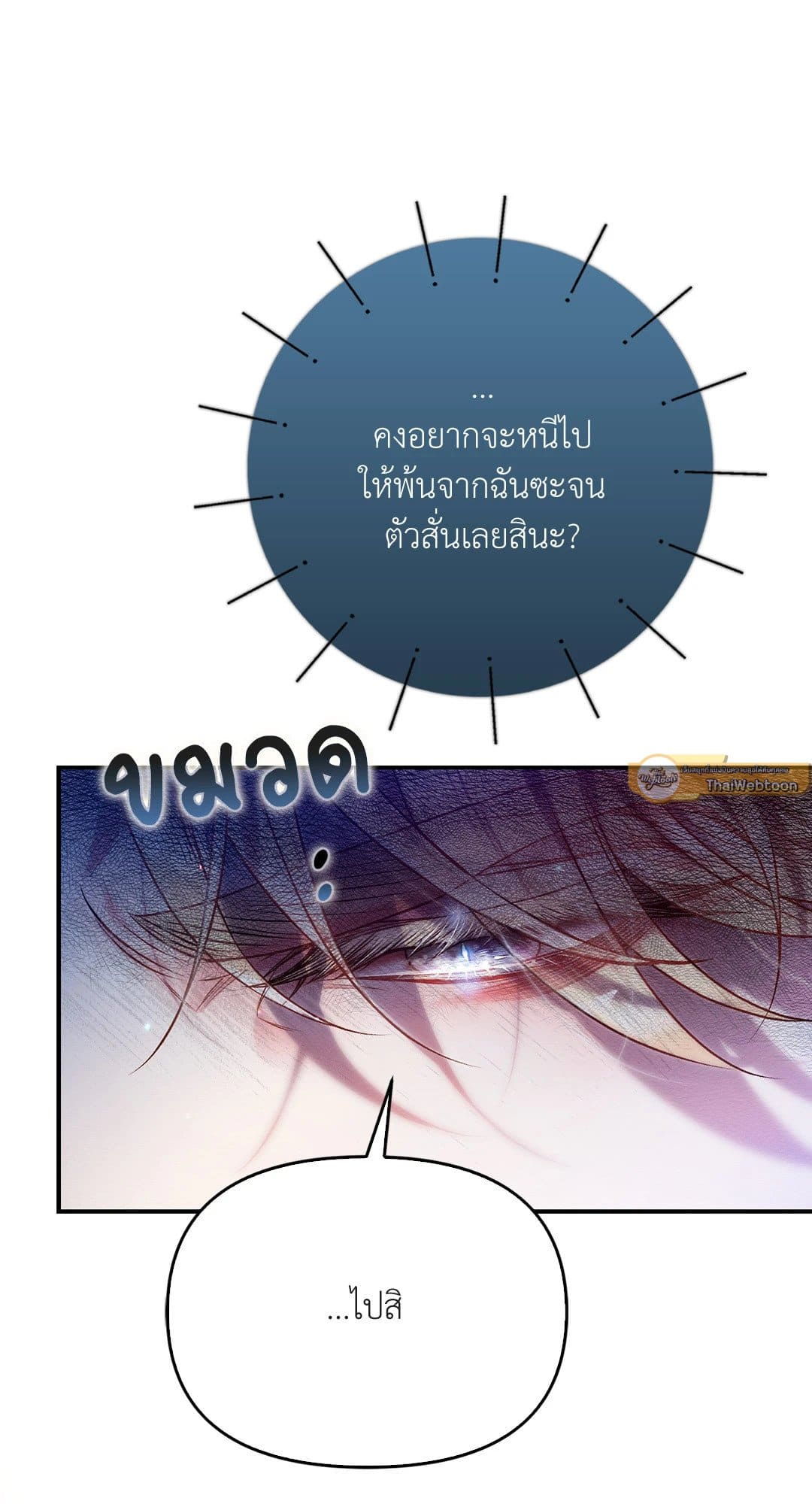 Sugar Rain ตอนที่ 3279