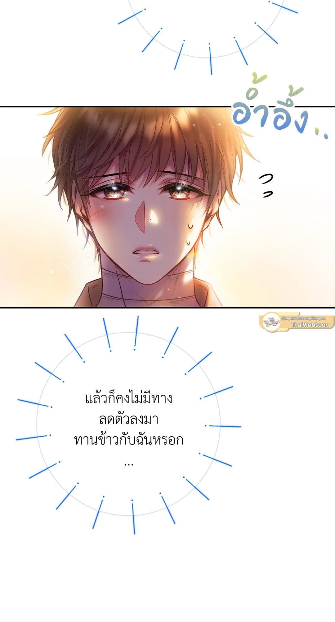 Sugar Rain ตอนที่ 3302