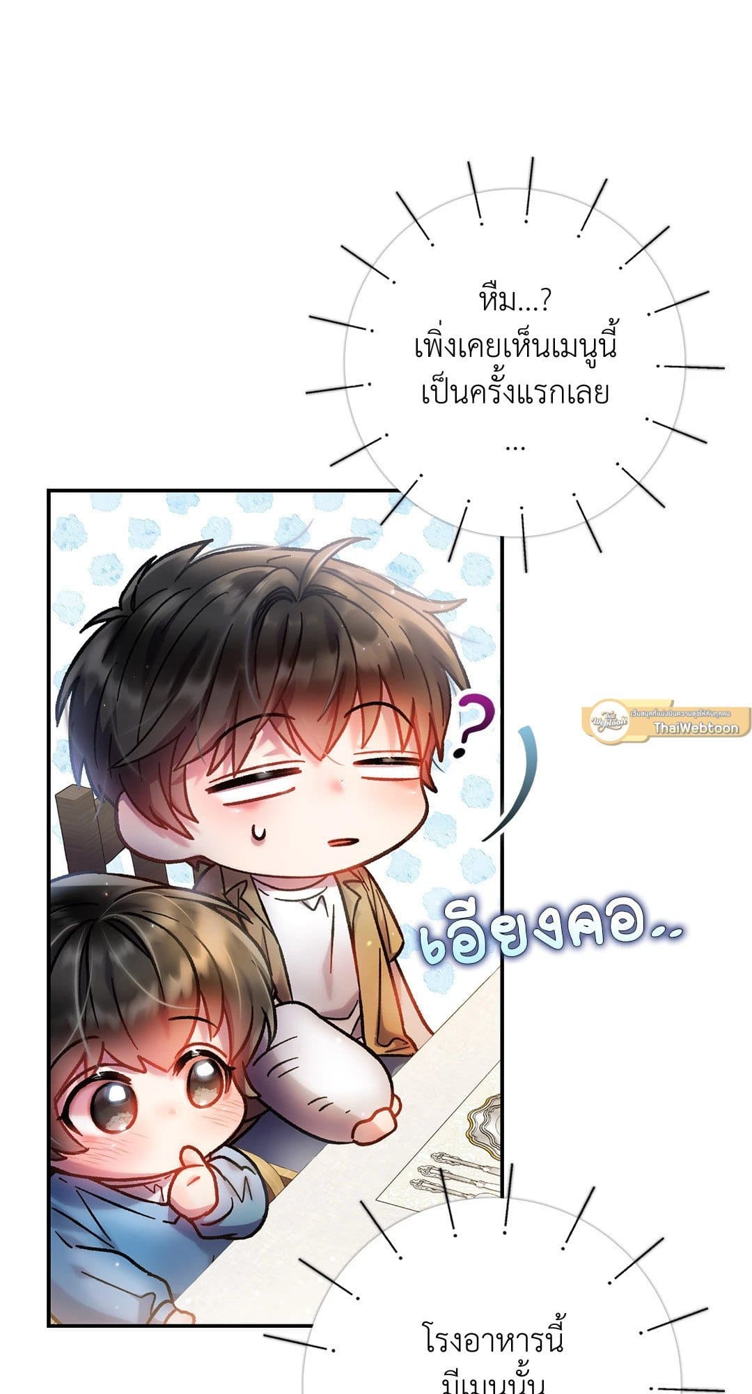 Sugar Rain ตอนที่ 3325