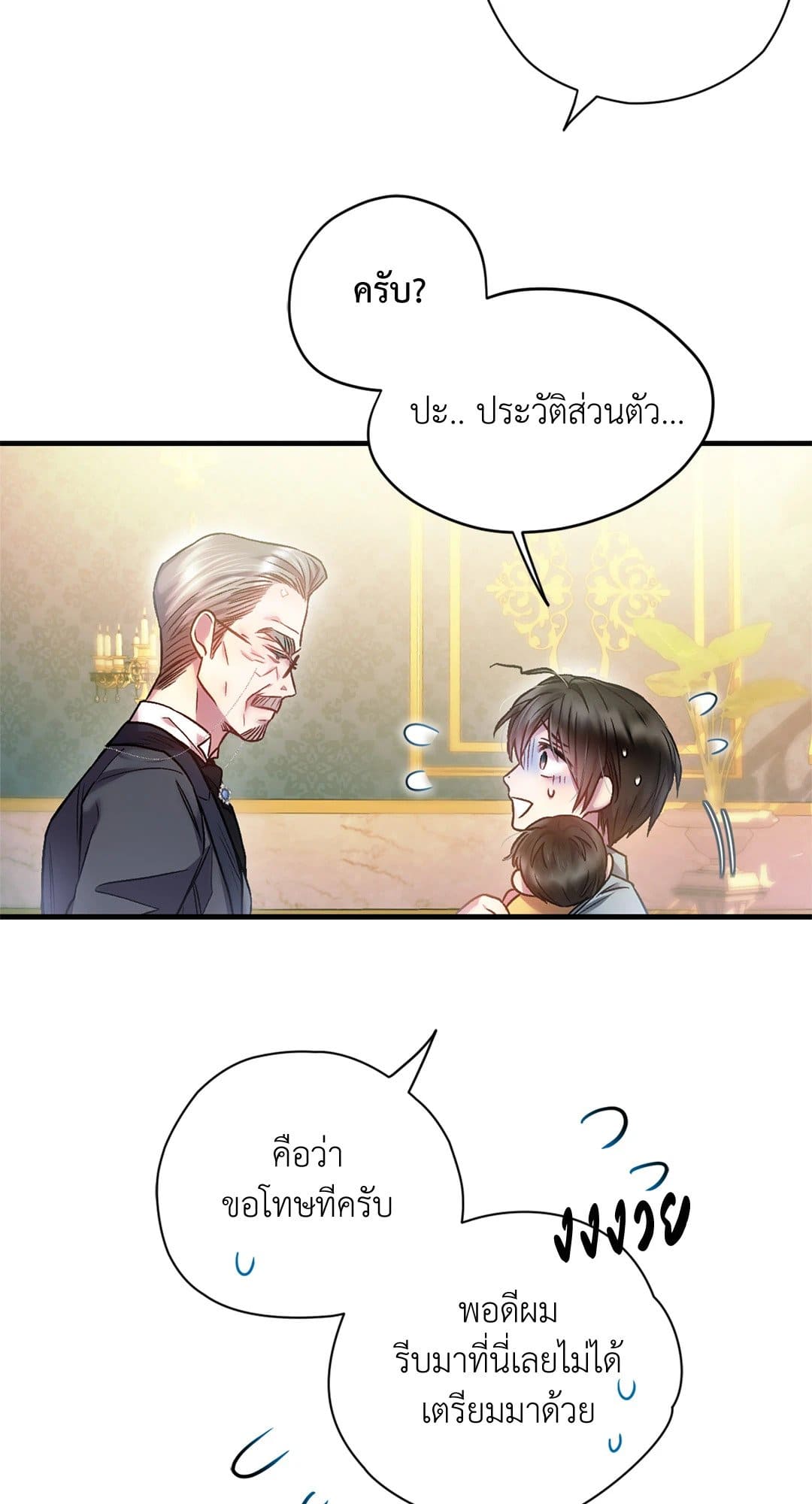 Sugar Rain ตอนที่ 333