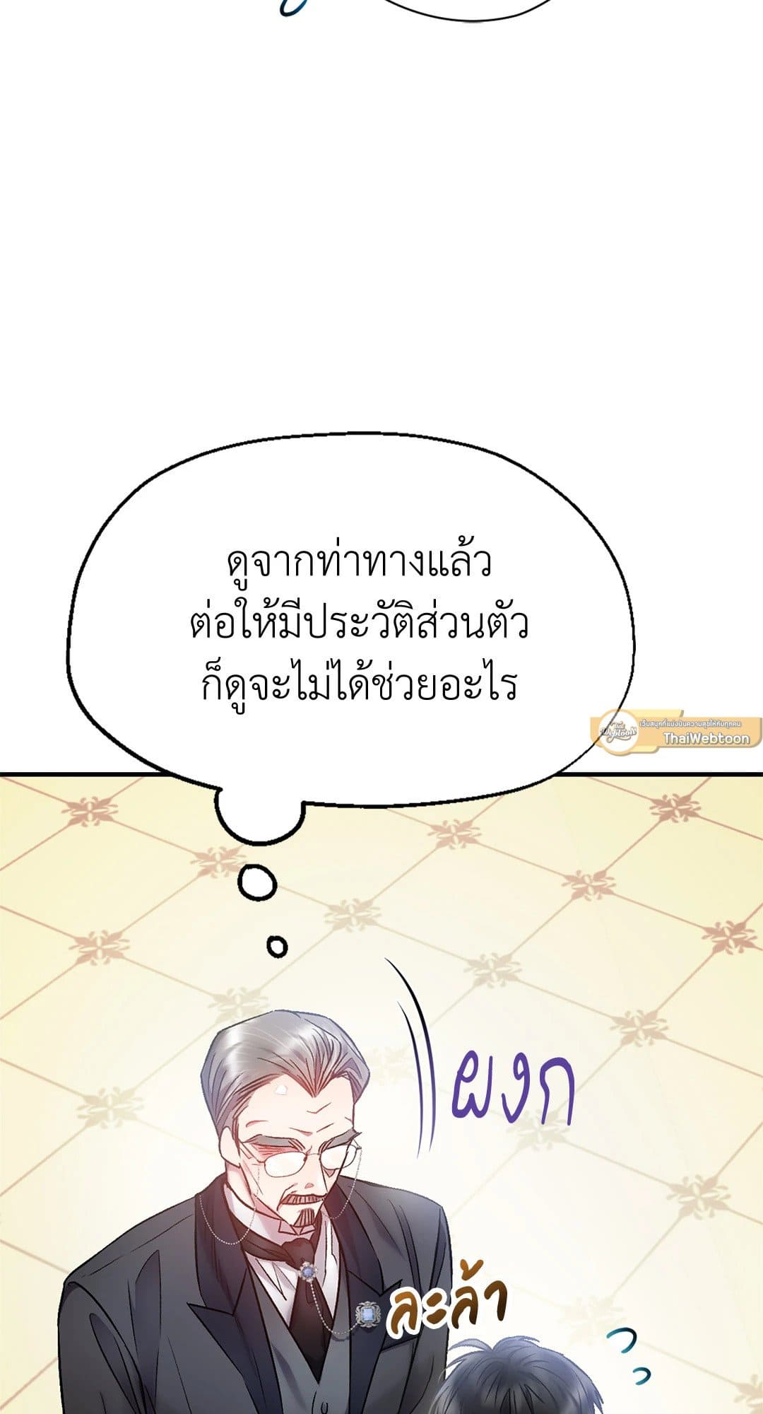 Sugar Rain ตอนที่ 334