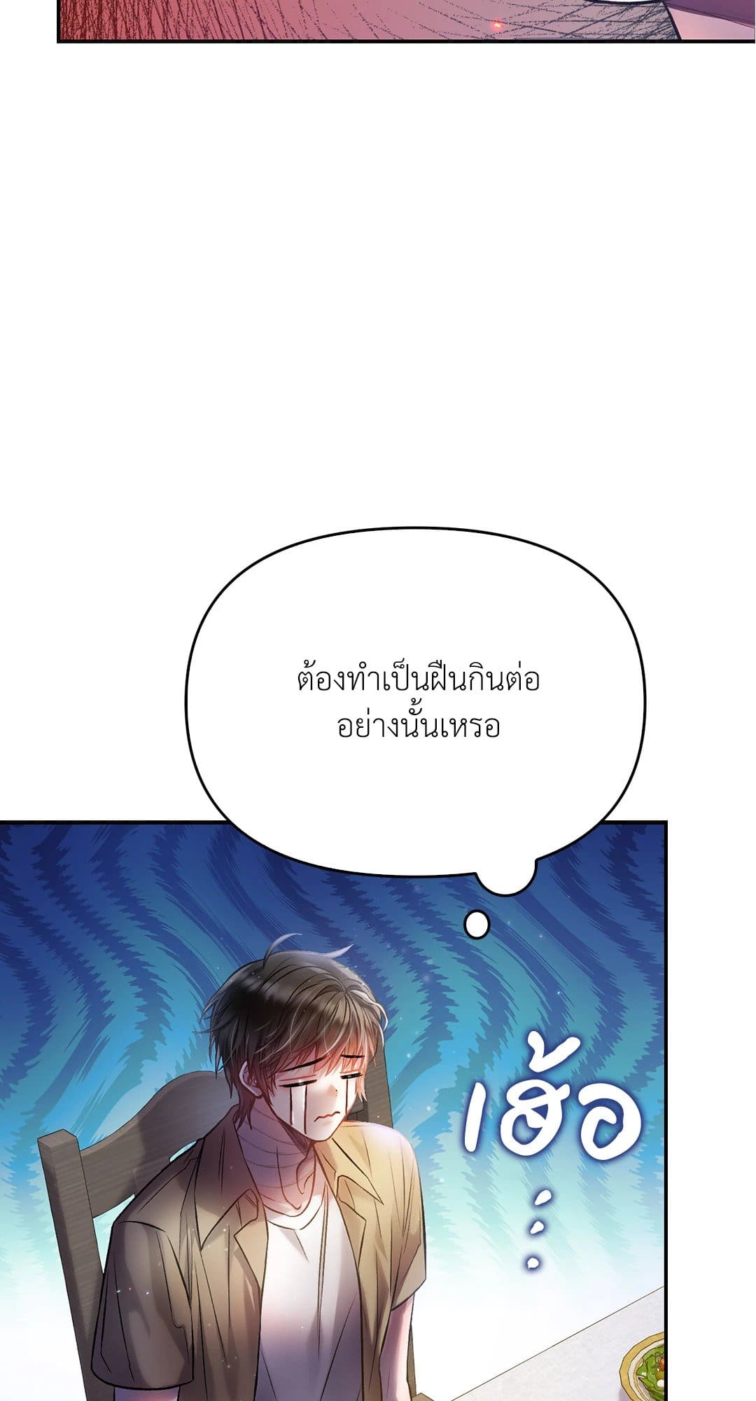 Sugar Rain ตอนที่ 3359