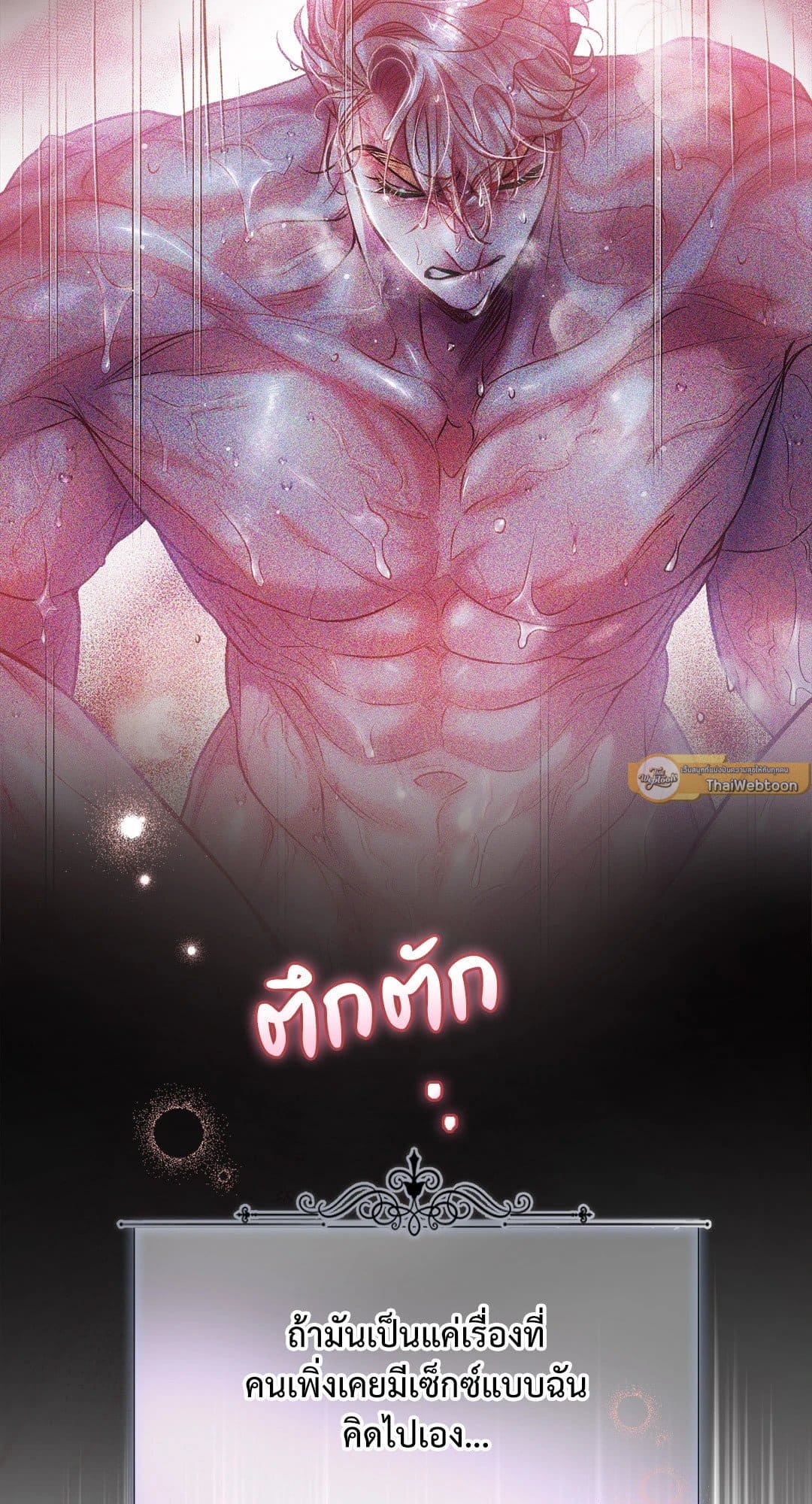 Sugar Rain ตอนที่ 3420