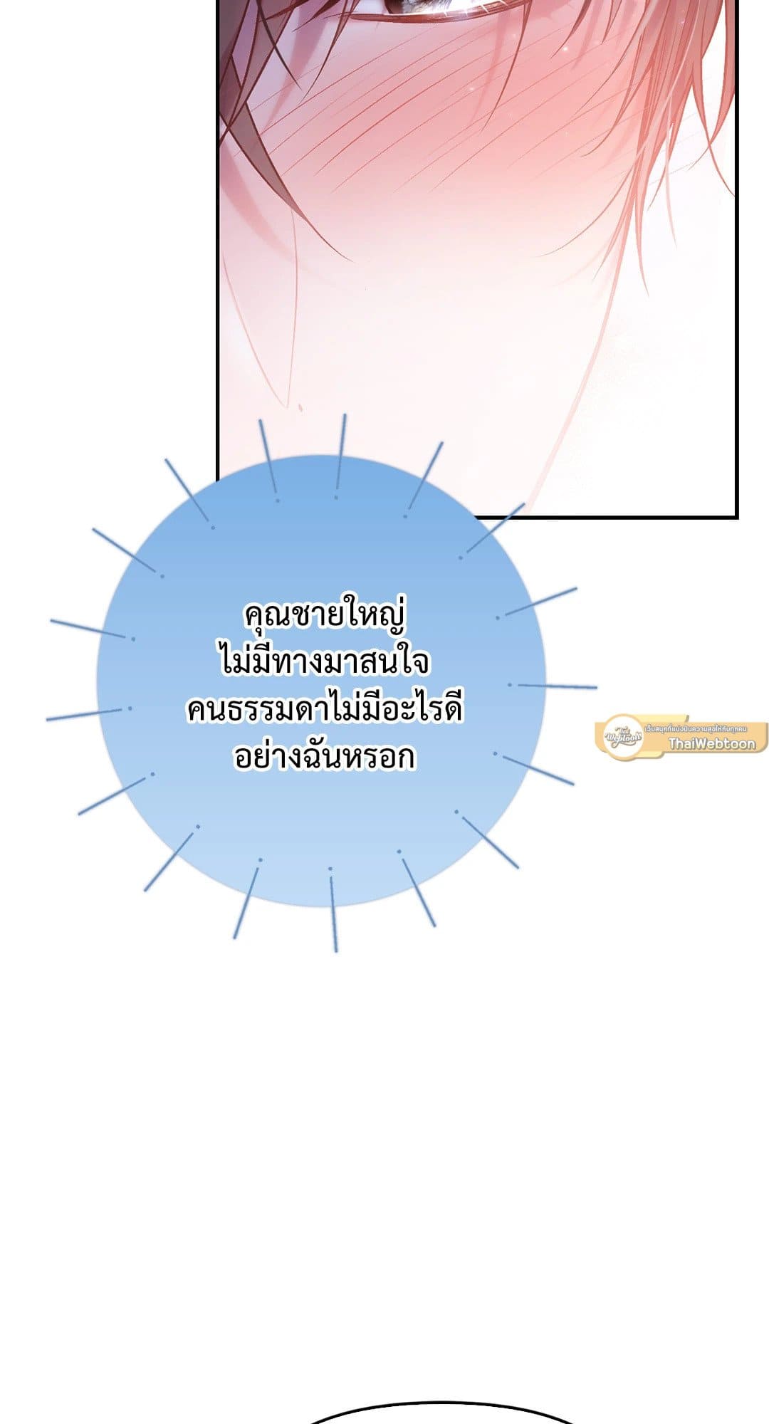 Sugar Rain ตอนที่ 3426