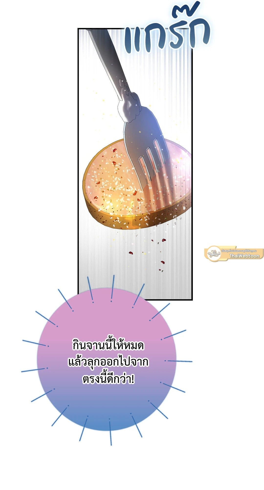 Sugar Rain ตอนที่ 3454