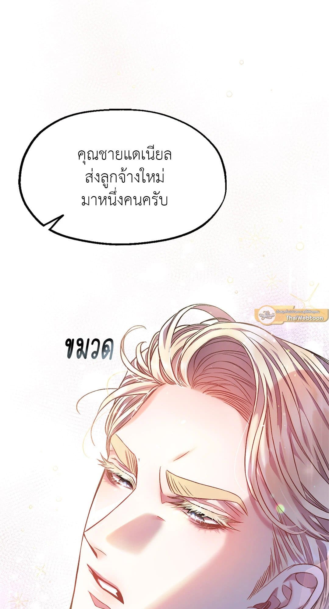 Sugar Rain ตอนที่ 346