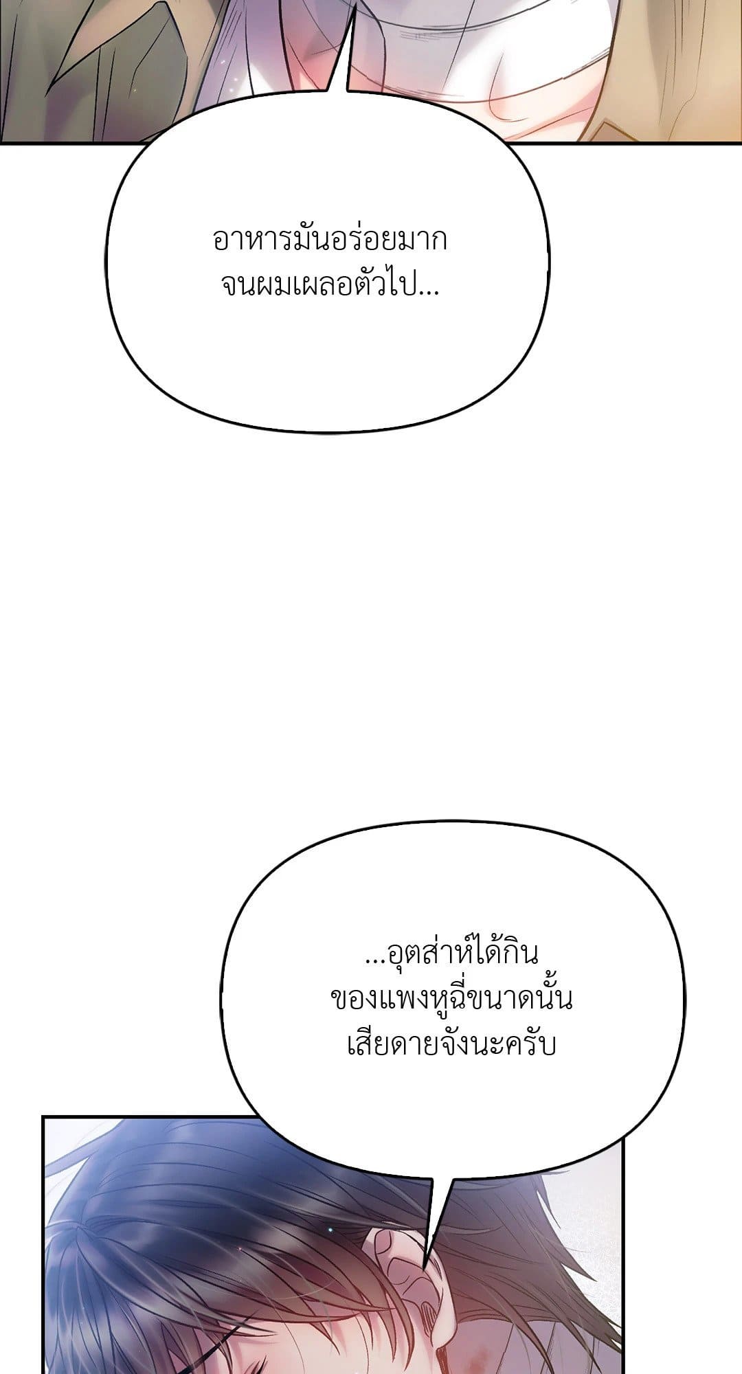 Sugar Rain ตอนที่ 3520