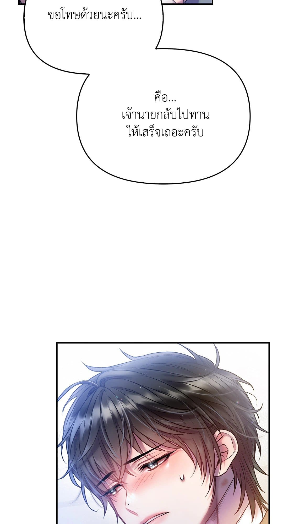 Sugar Rain ตอนที่ 3525