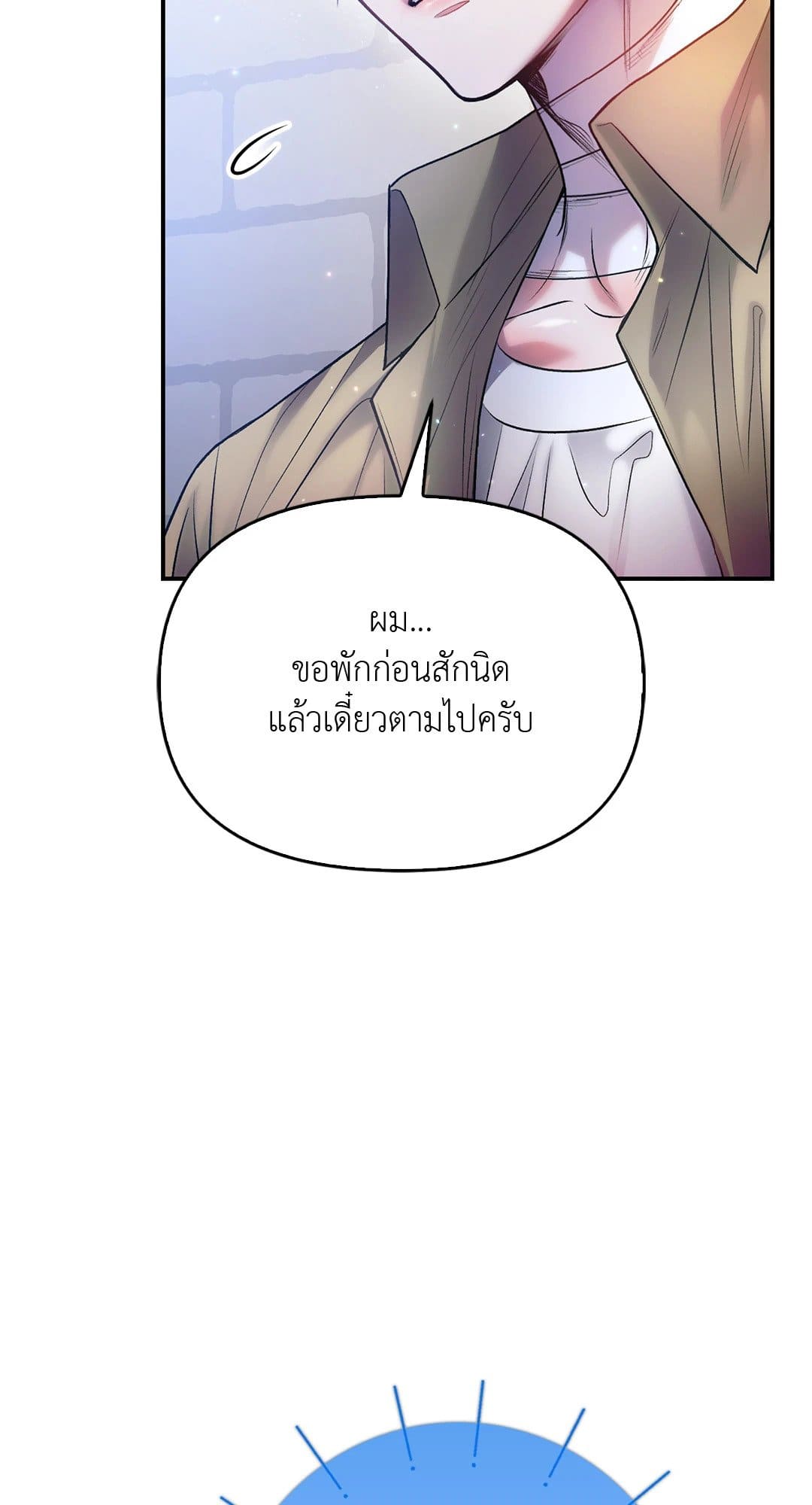 Sugar Rain ตอนที่ 3526