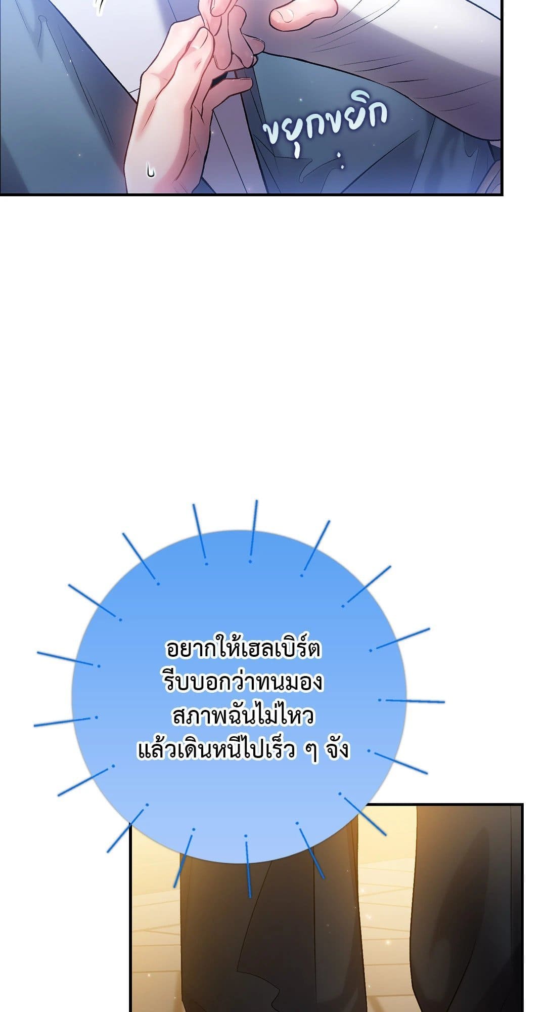 Sugar Rain ตอนที่ 3529