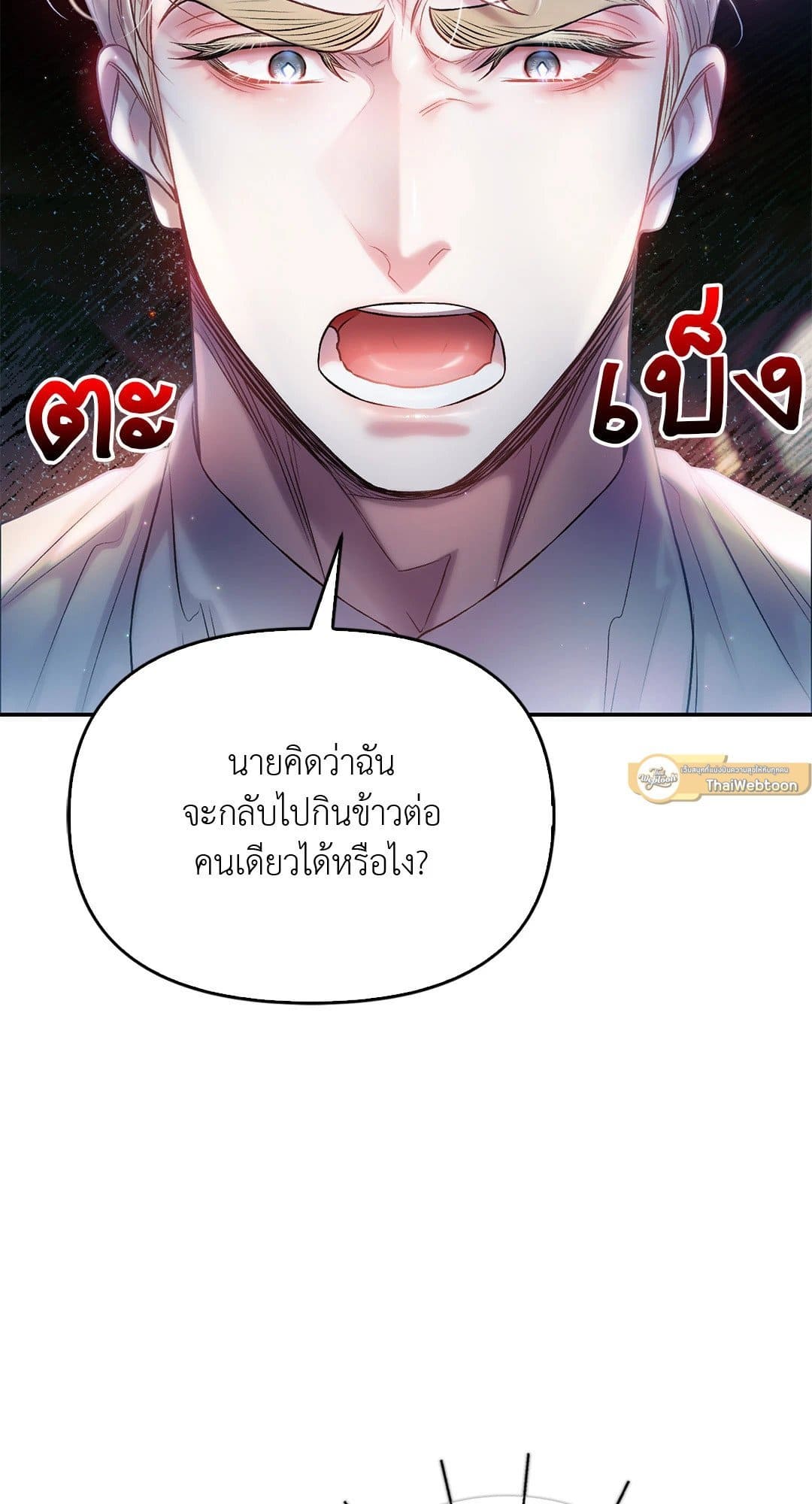 Sugar Rain ตอนที่ 3533