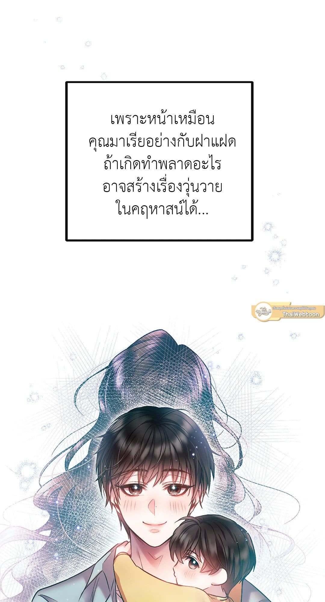 Sugar Rain ตอนที่ 354