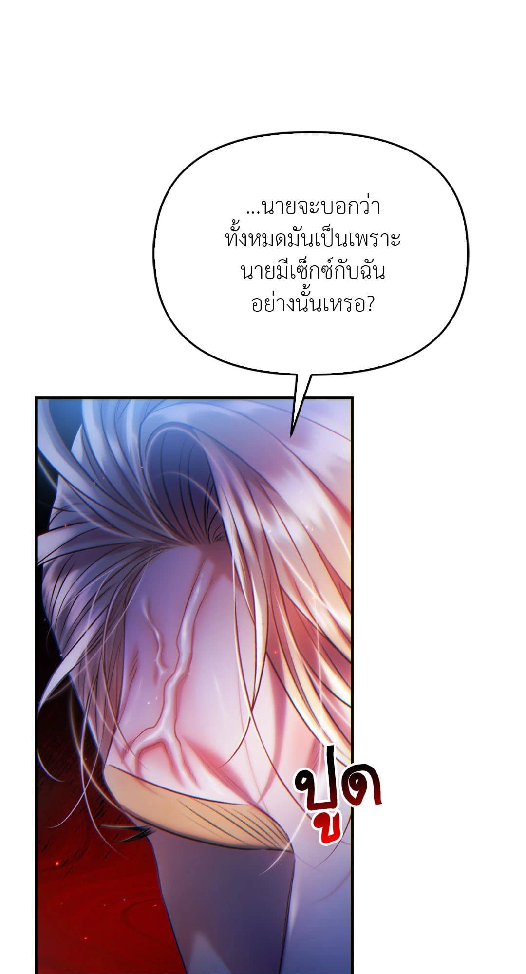 Sugar Rain ตอนที่ 3555