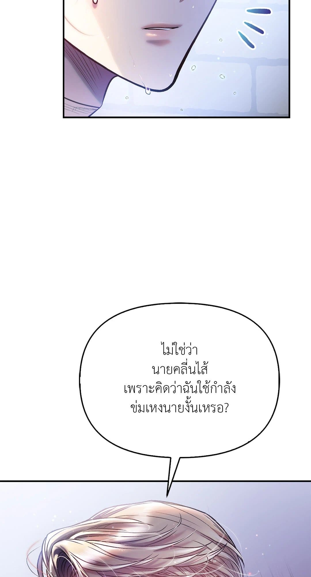 Sugar Rain ตอนที่ 3557