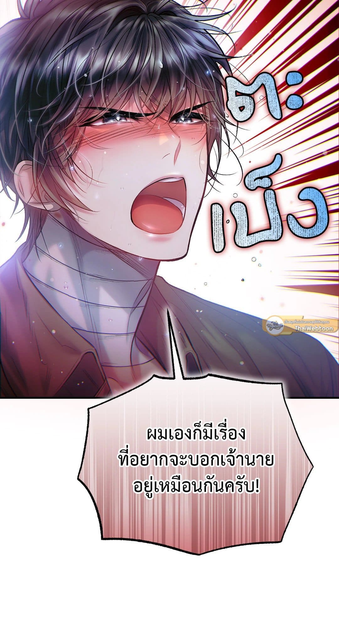 Sugar Rain ตอนที่ 3576