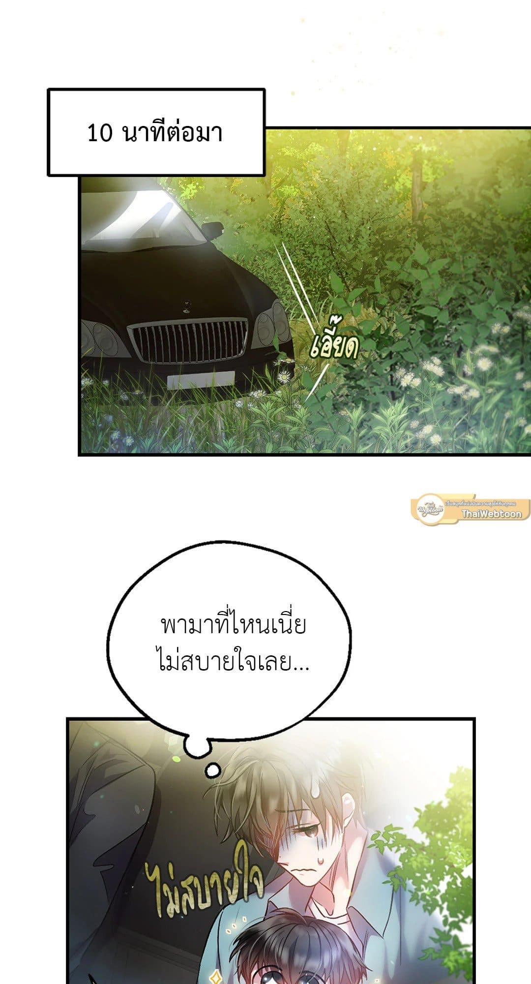 Sugar Rain ตอนที่ 358