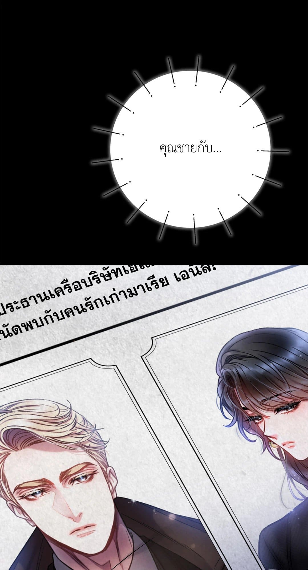 Sugar Rain ตอนที่ 3650