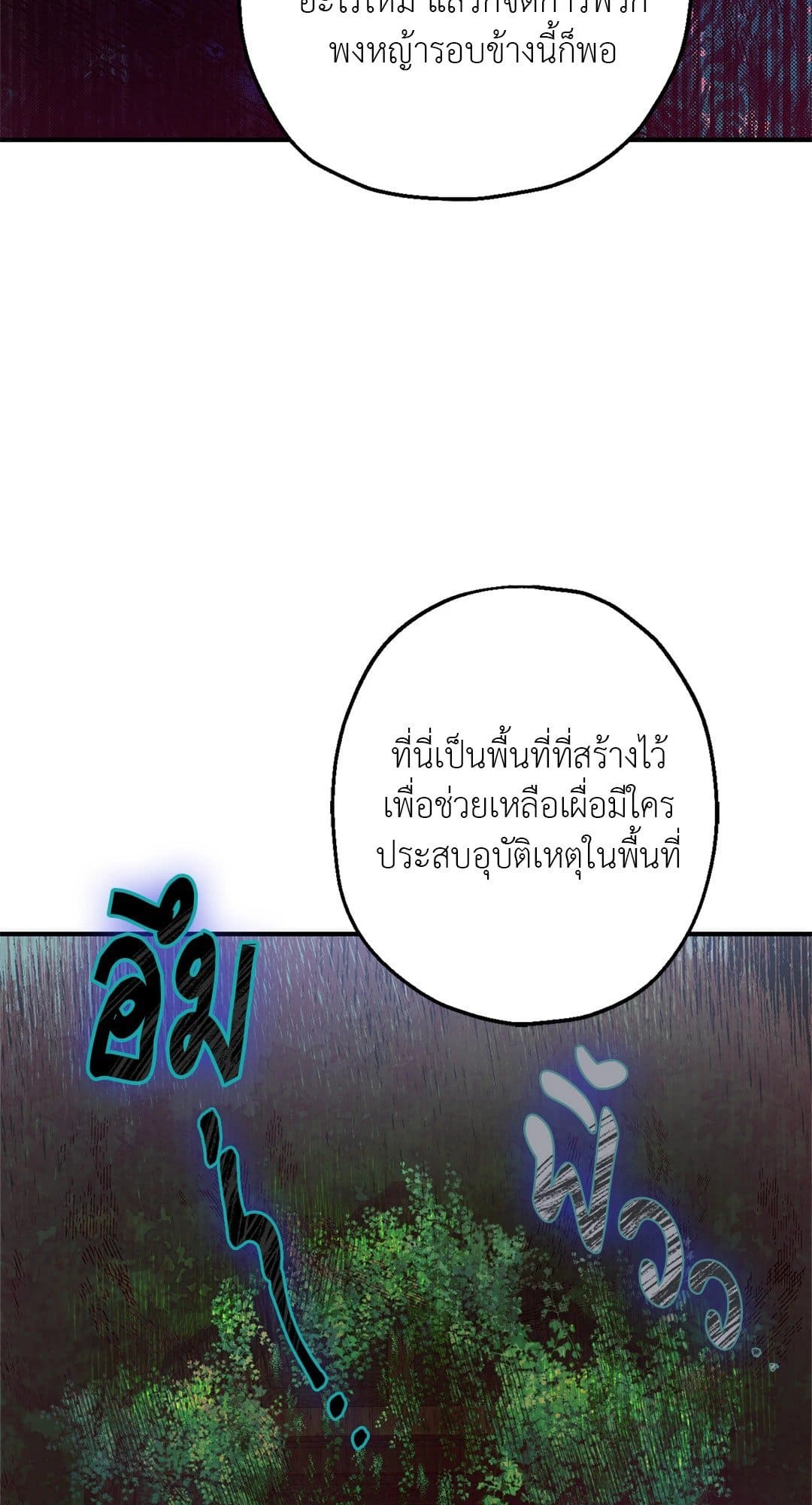 Sugar Rain ตอนที่ 367