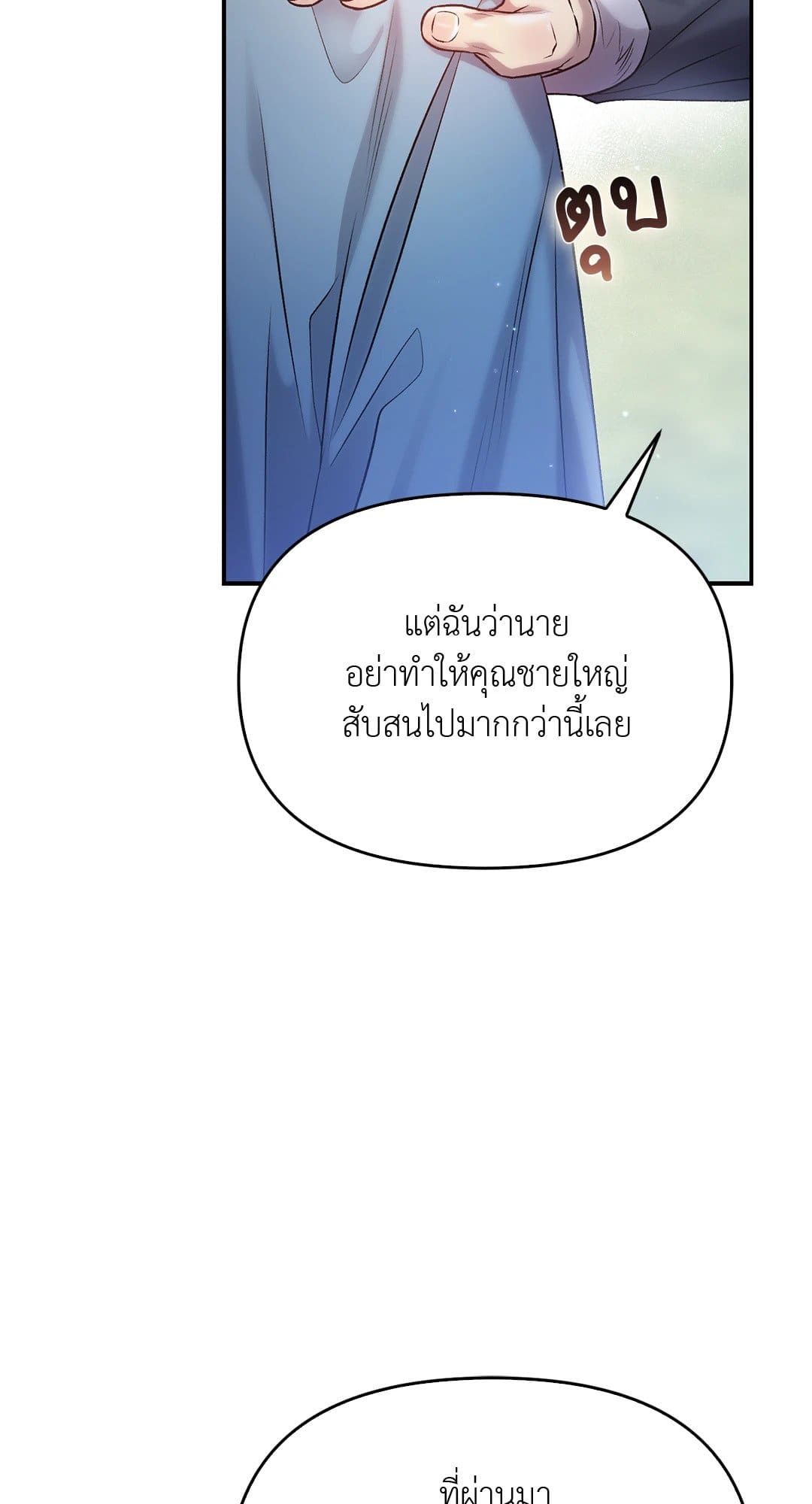 Sugar Rain ตอนที่ 3710