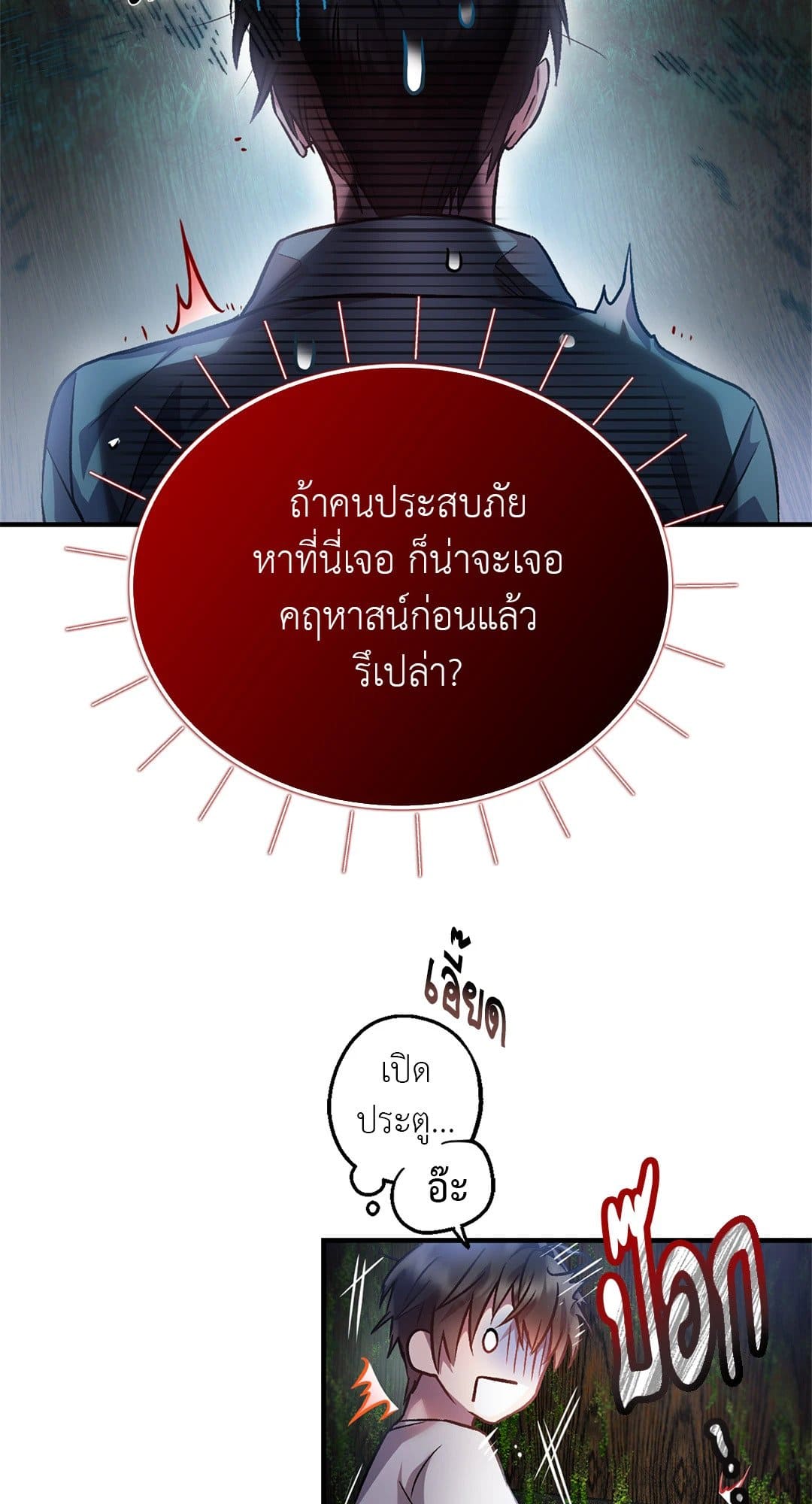 Sugar Rain ตอนที่ 373