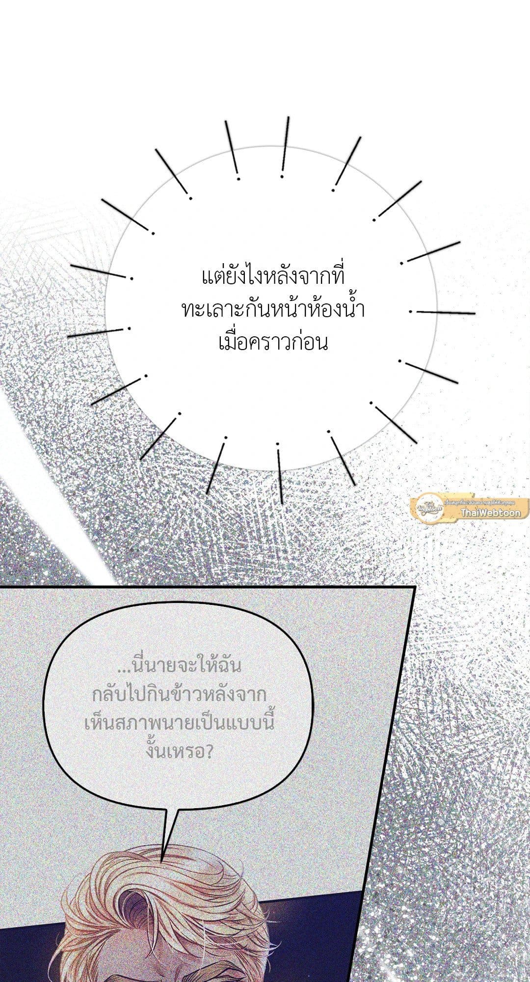 Sugar Rain ตอนที่ 3730