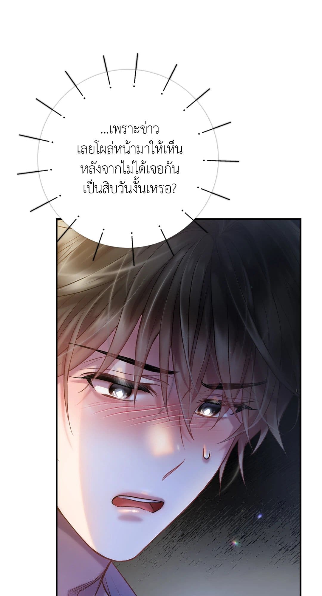 Sugar Rain ตอนที่ 3742