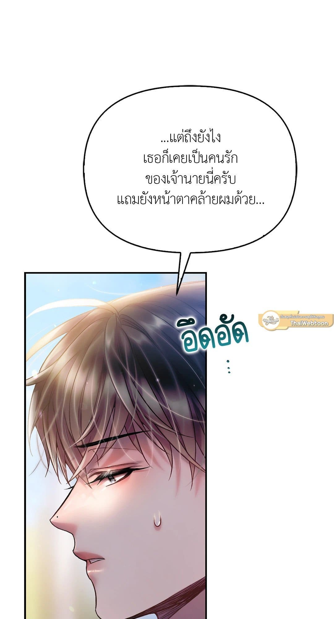 Sugar Rain ตอนที่ 3774