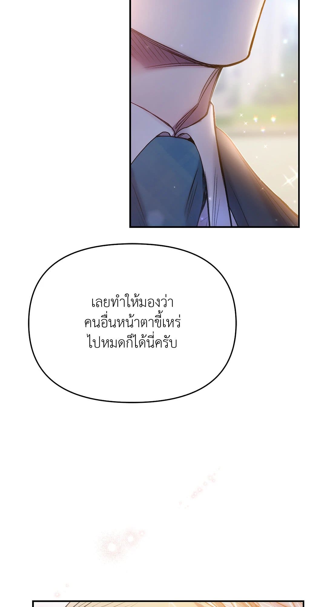 Sugar Rain ตอนที่ 3776