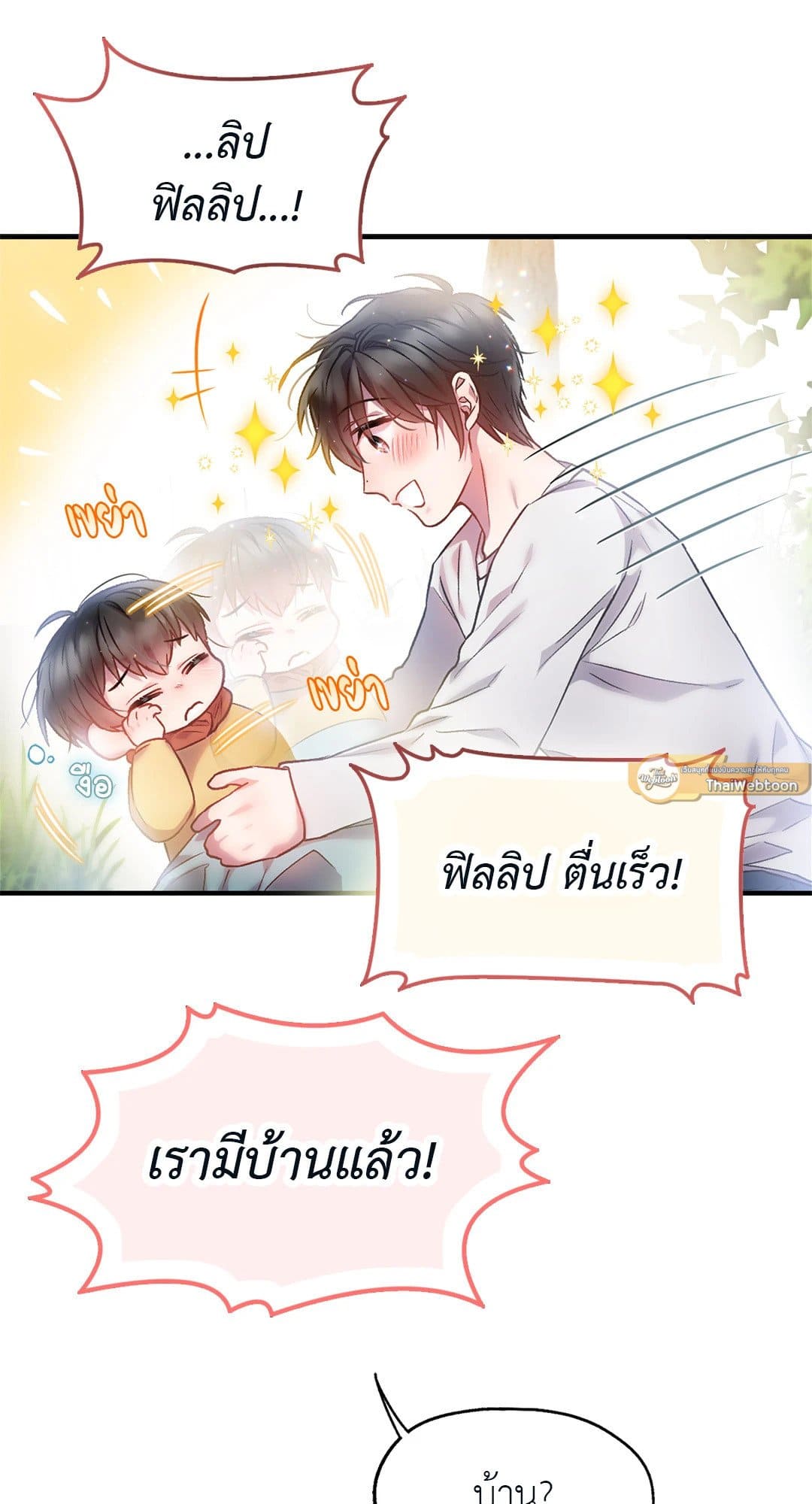 Sugar Rain ตอนที่ 378