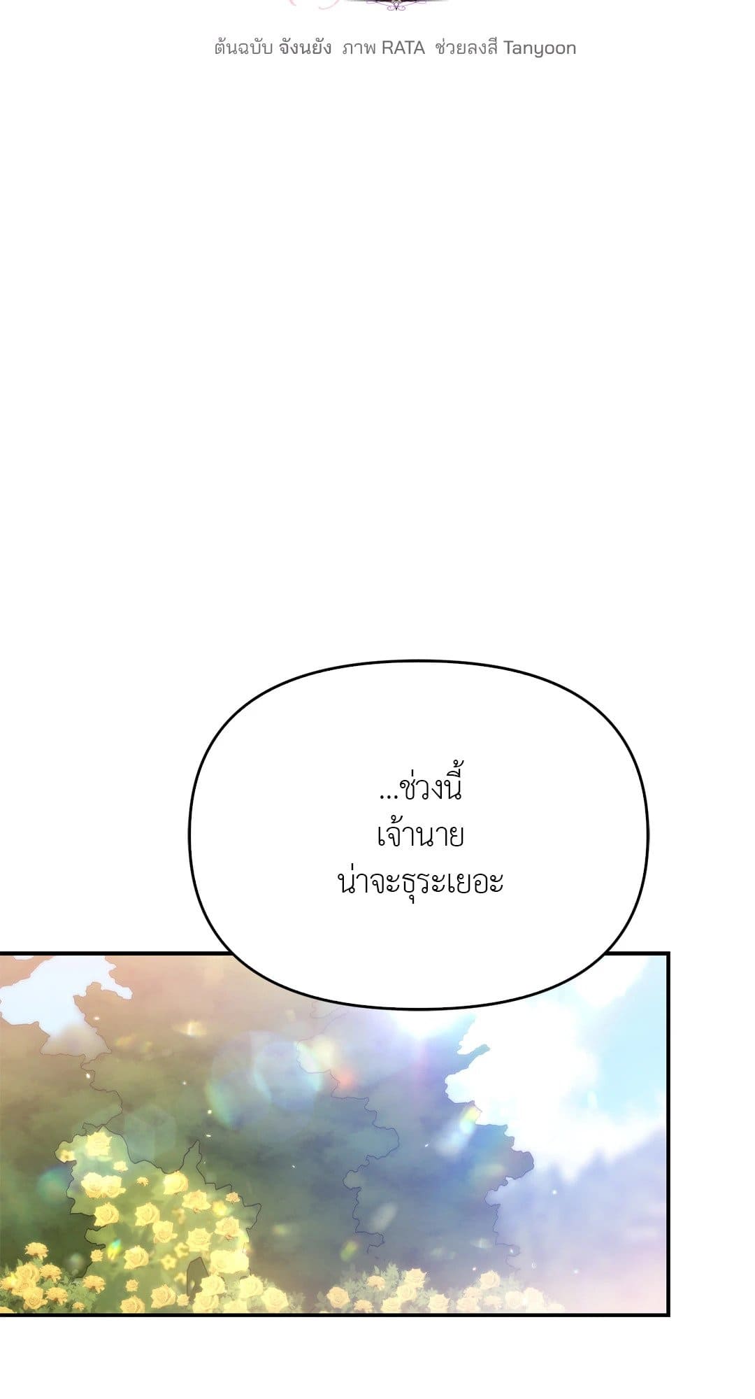 Sugar Rain ตอนที่ 3808