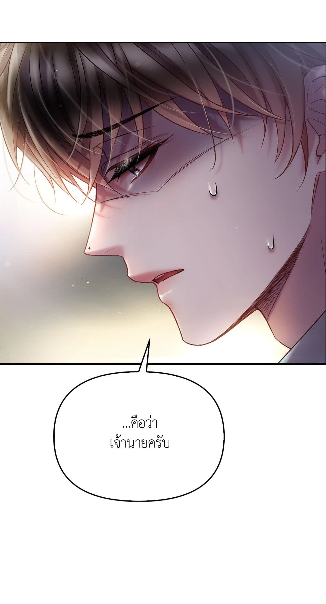 Sugar Rain ตอนที่ 3845