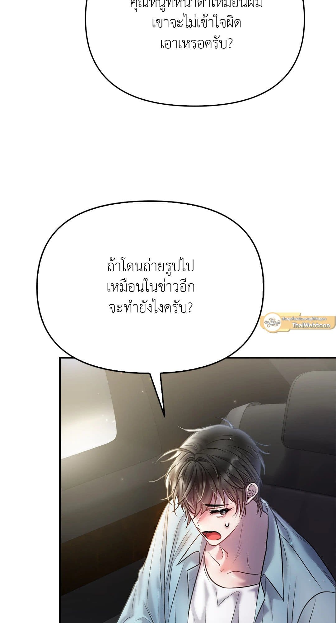 Sugar Rain ตอนที่ 3847