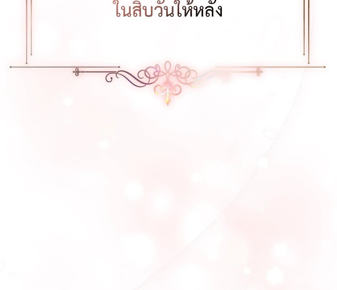 Sugar Rain ตอนที่ 386