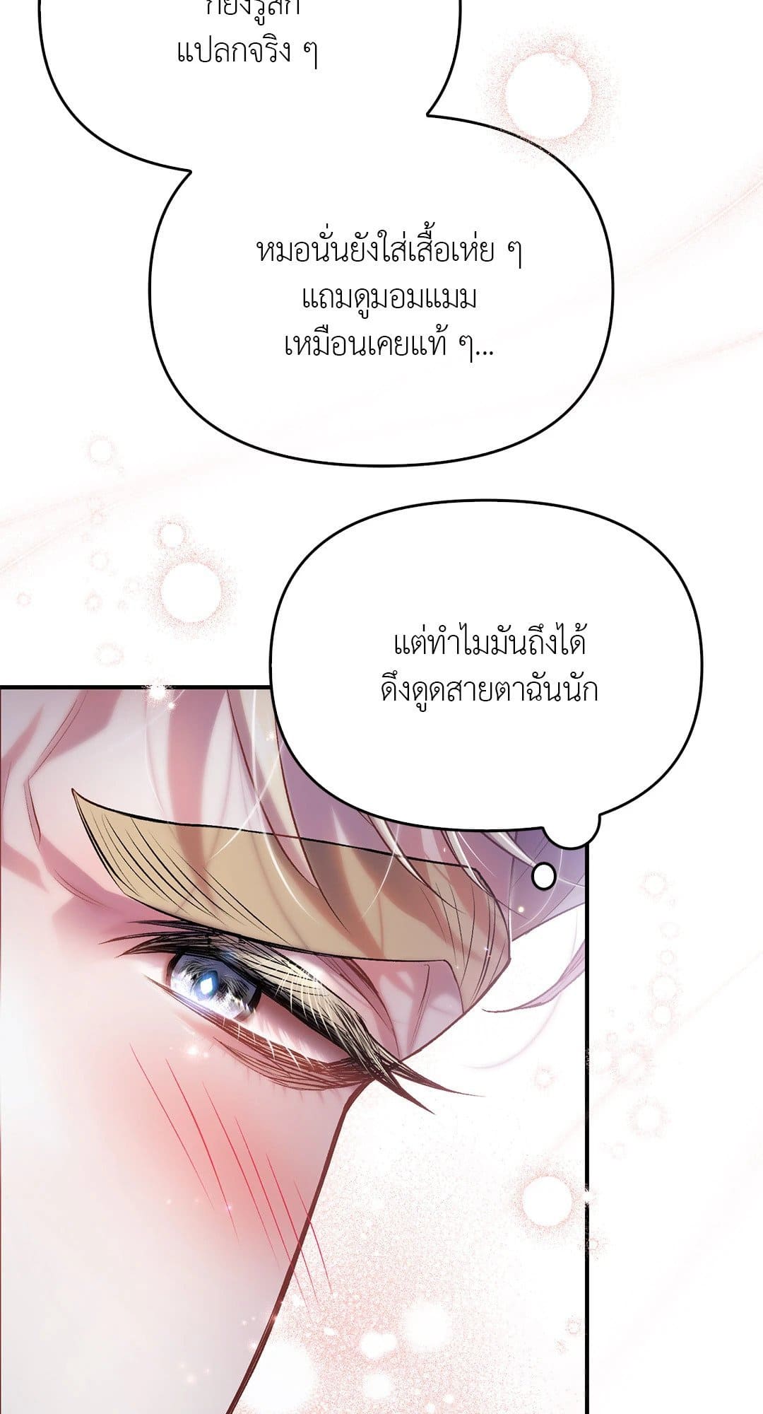 Sugar Rain ตอนที่ 3861