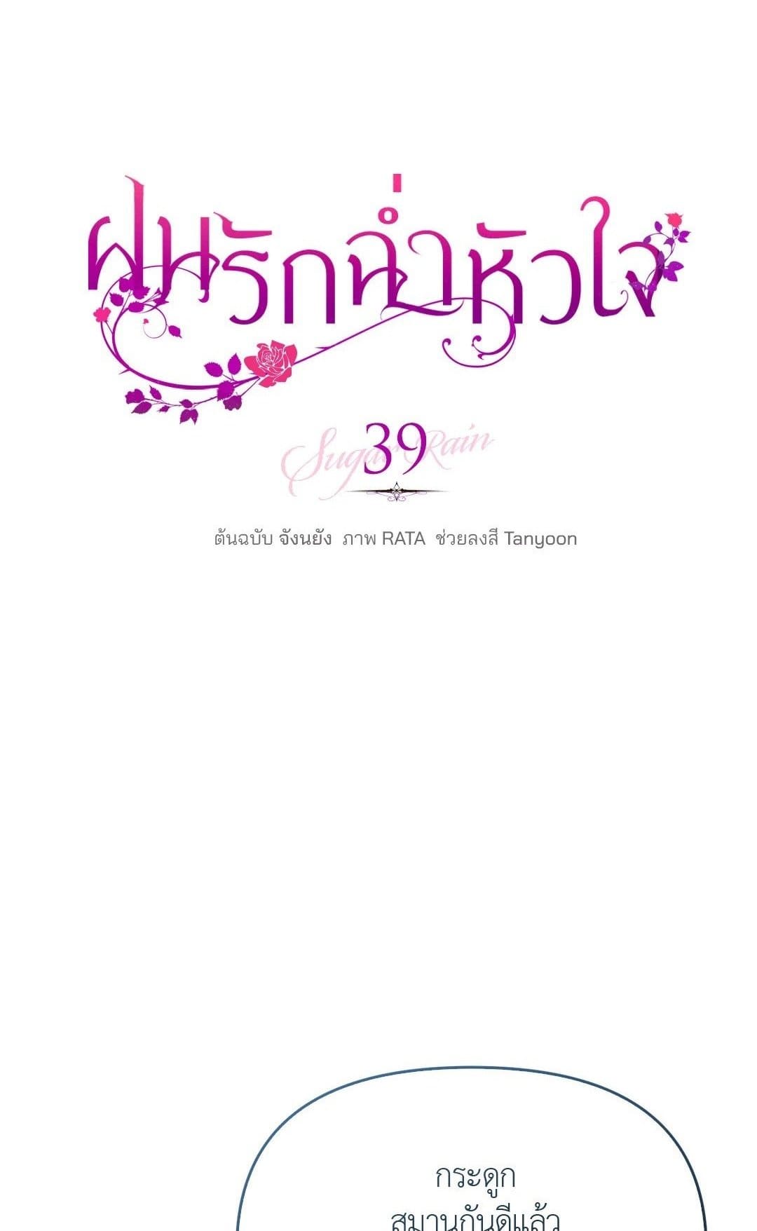 Sugar Rain ตอนที่ 3901