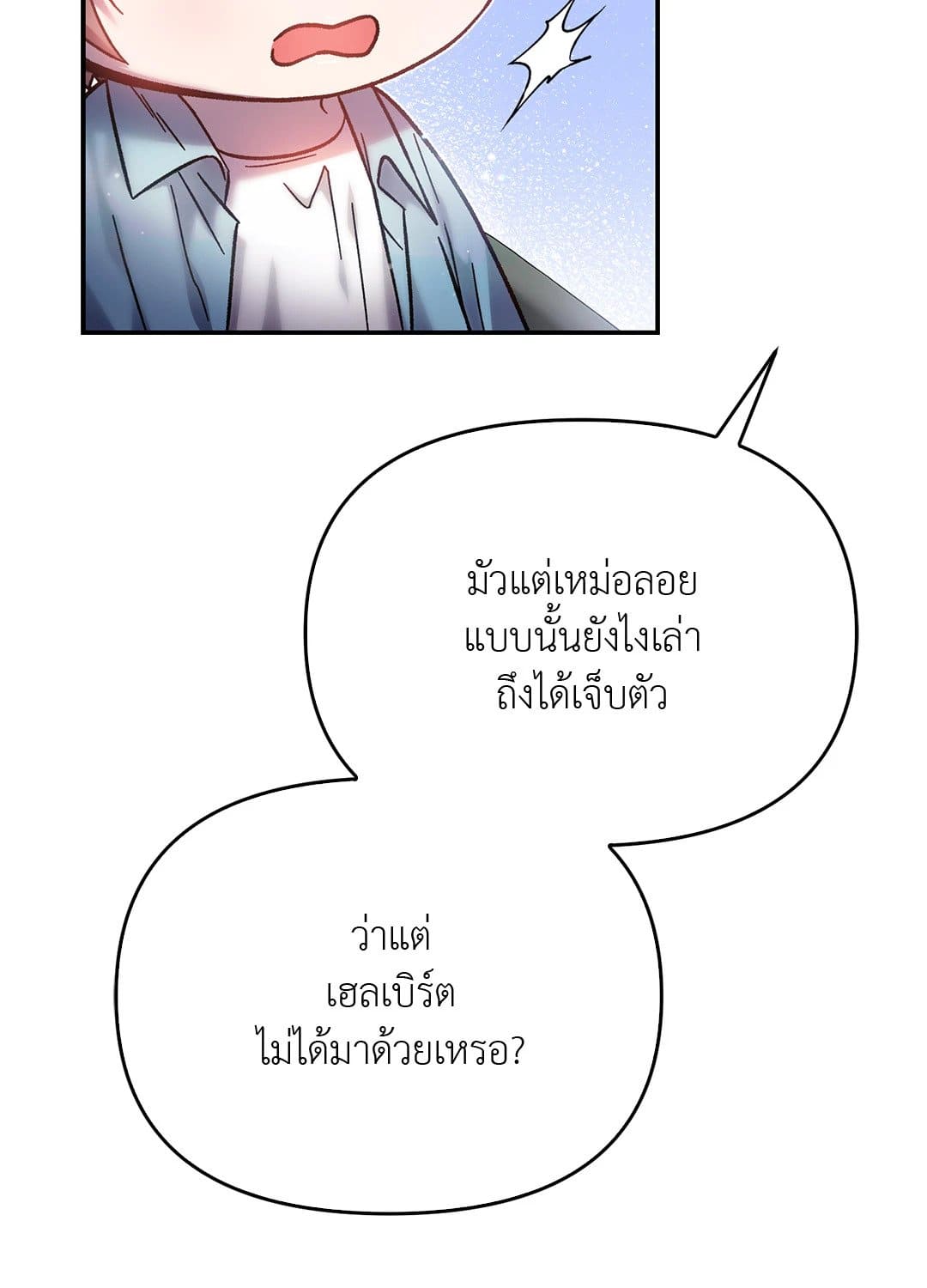 Sugar Rain ตอนที่ 3922