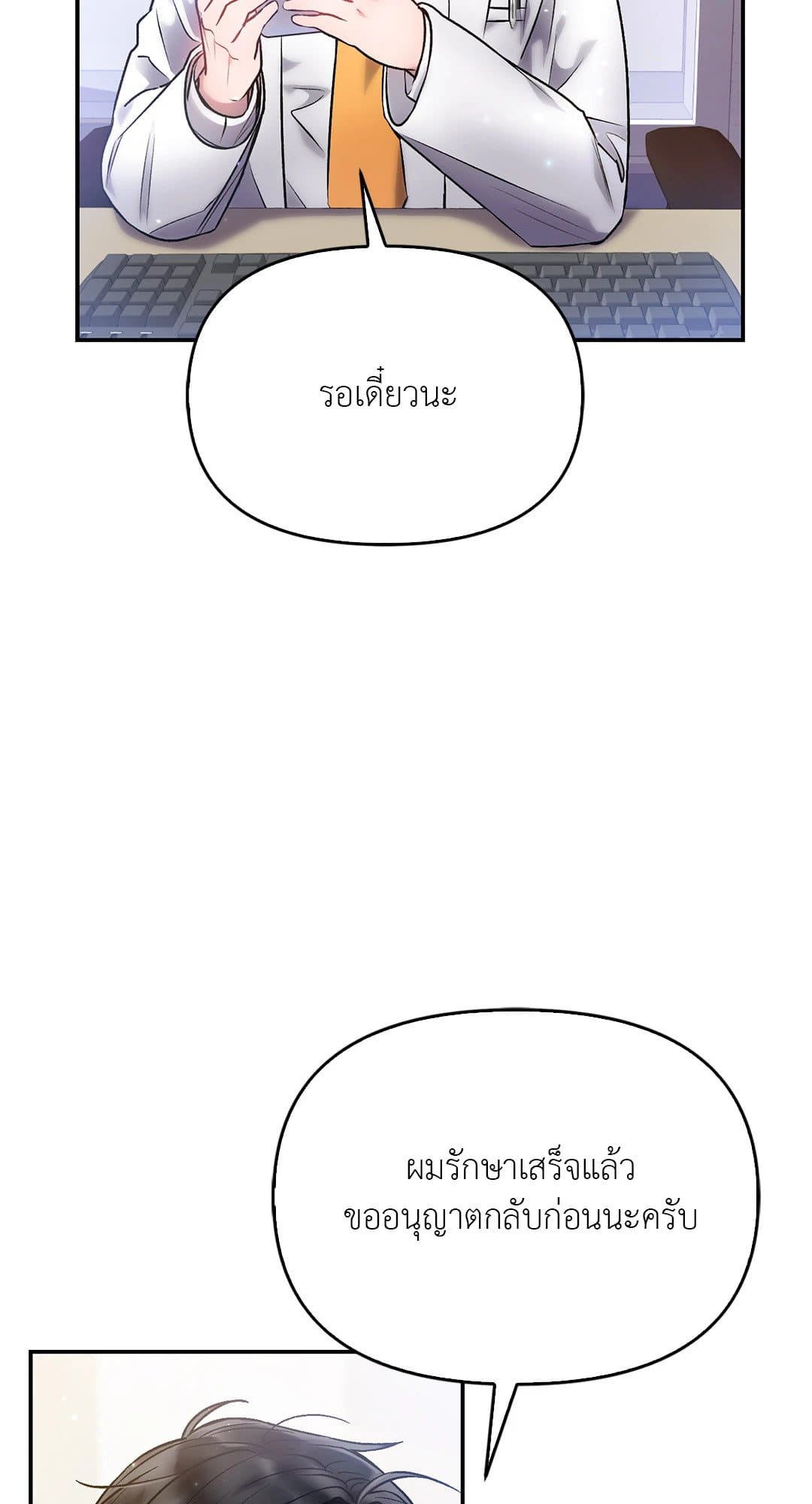 Sugar Rain ตอนที่ 3924