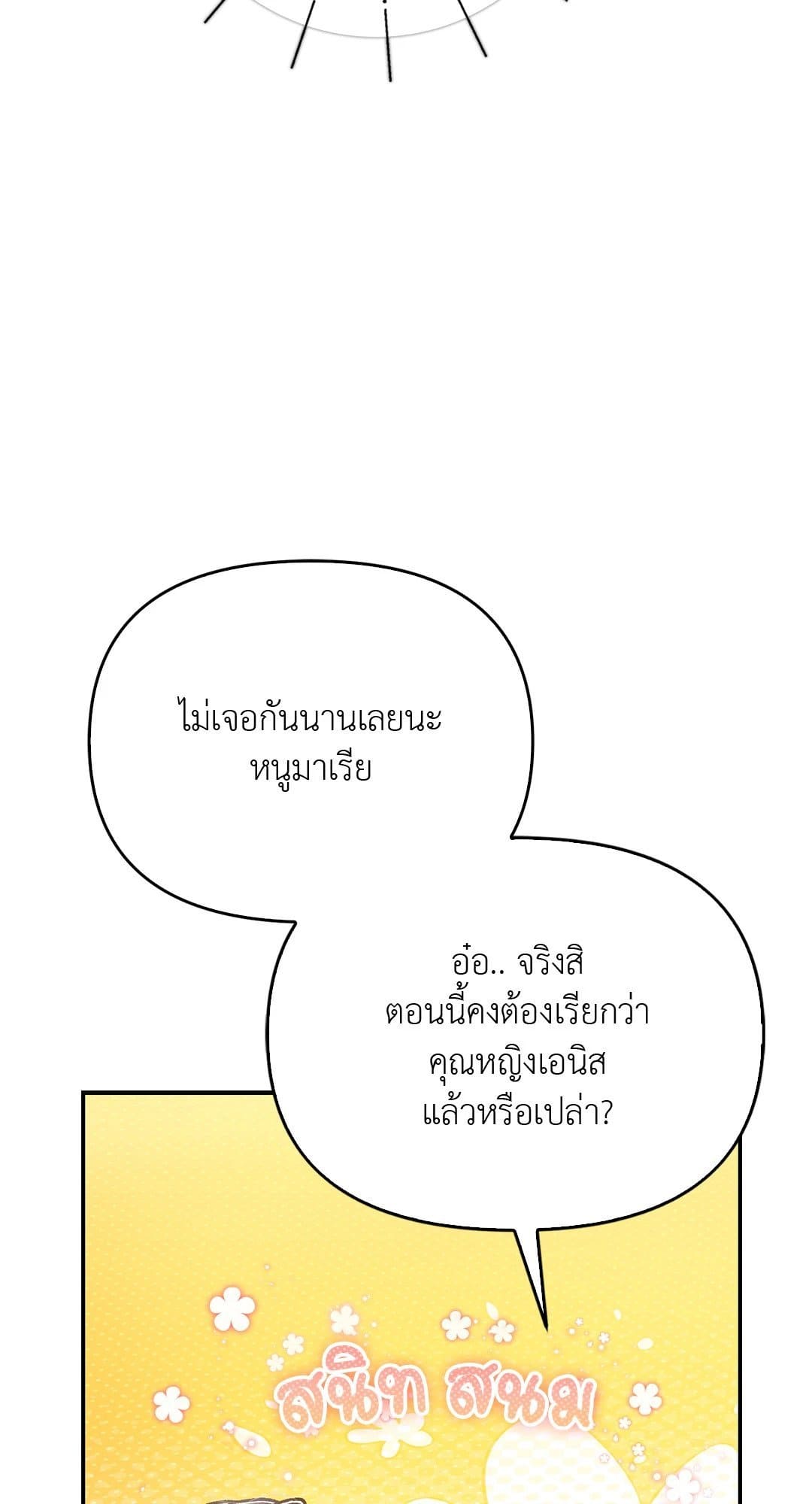 Sugar Rain ตอนที่ 3935