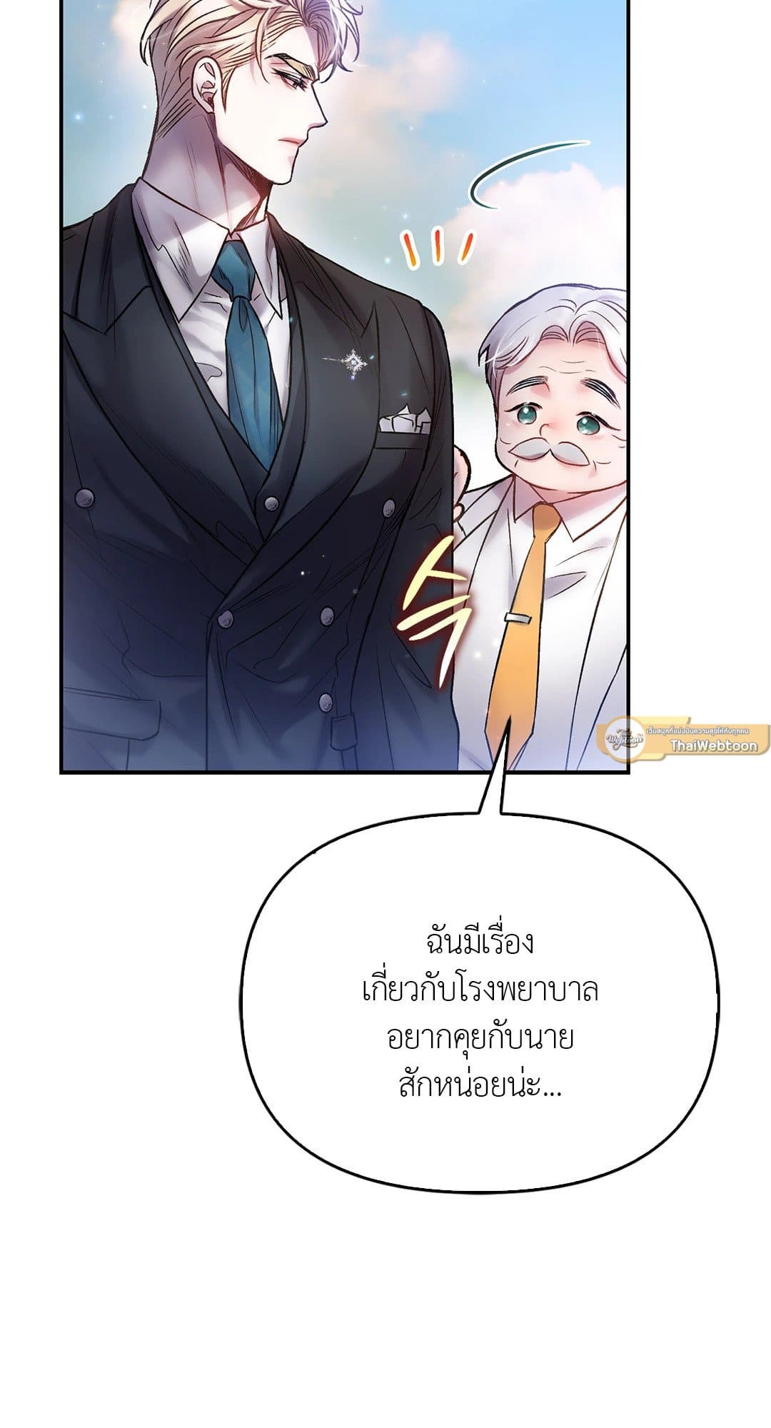 Sugar Rain ตอนที่ 3952