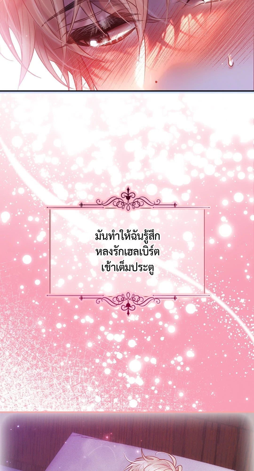 Sugar Rain ตอนที่ 4011