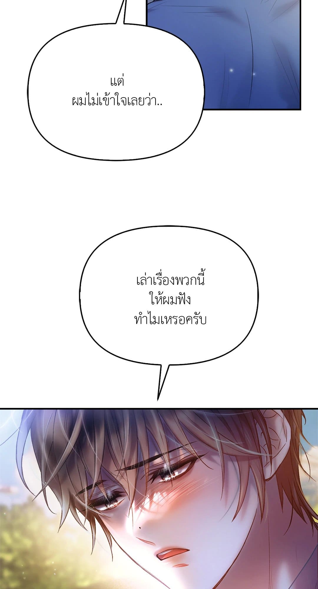 Sugar Rain ตอนที่ 4018